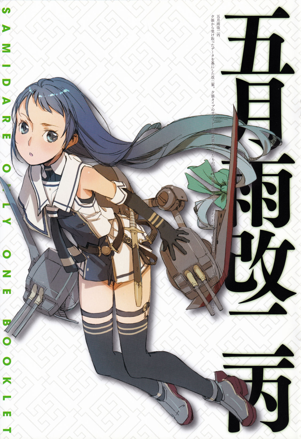 Ame no Manima ni Tokugou page 5 full