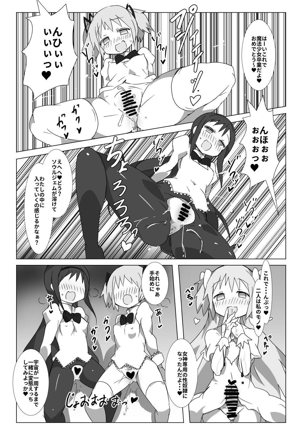 Megami Jigoku page 10 full