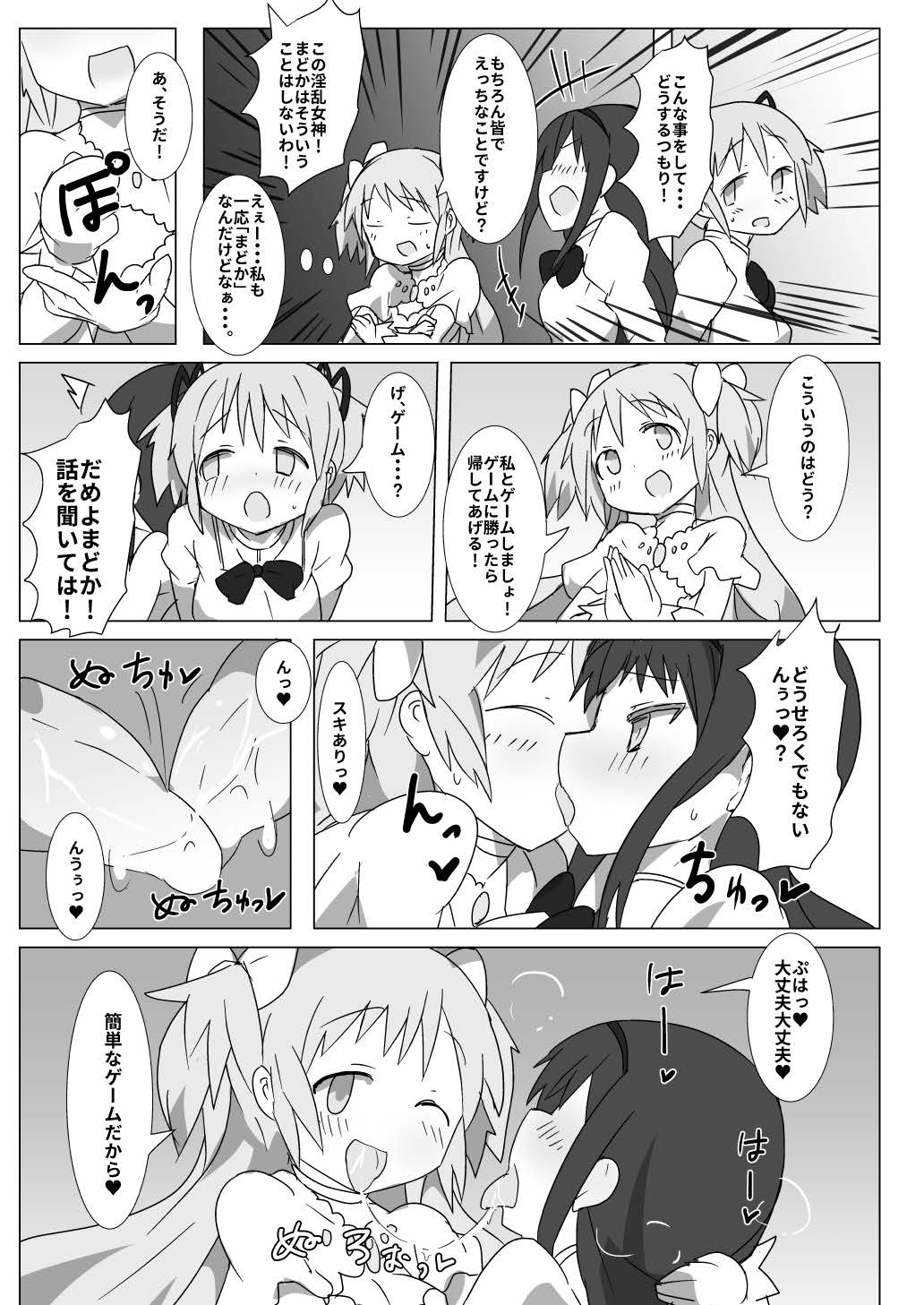 Megami Jigoku page 4 full