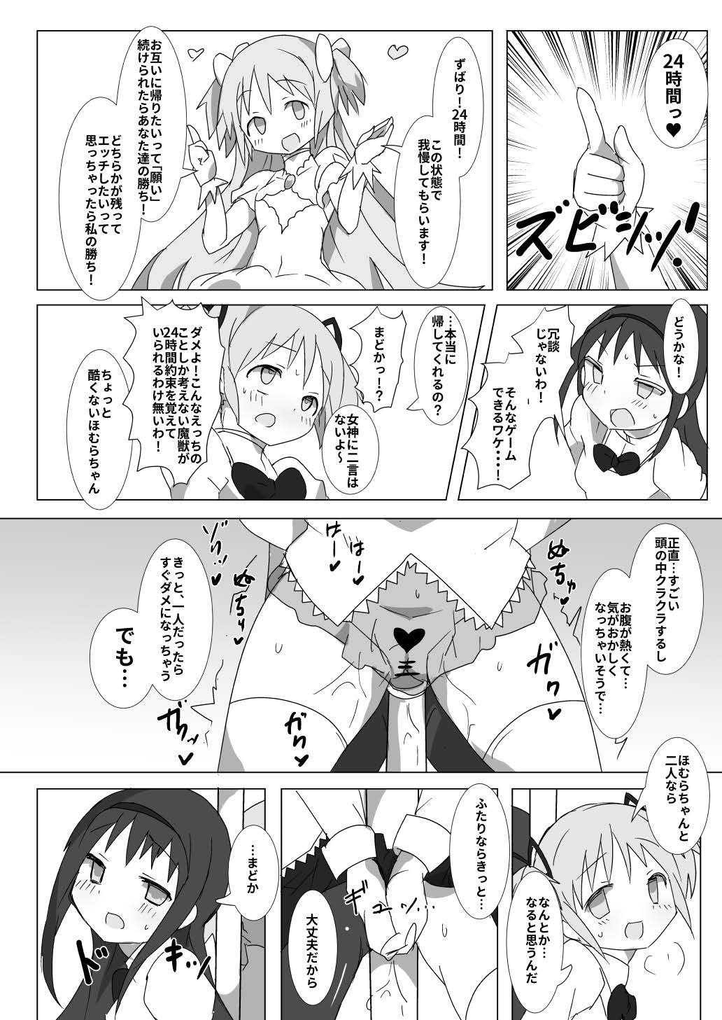 Megami Jigoku page 5 full