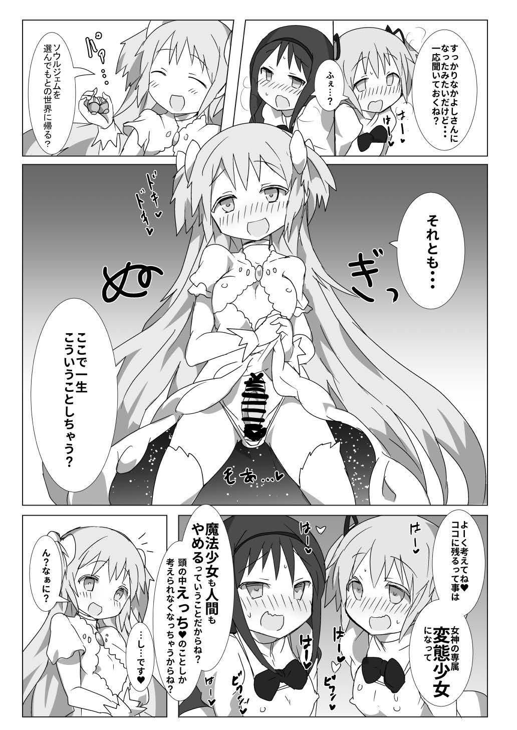 Megami Jigoku page 8 full