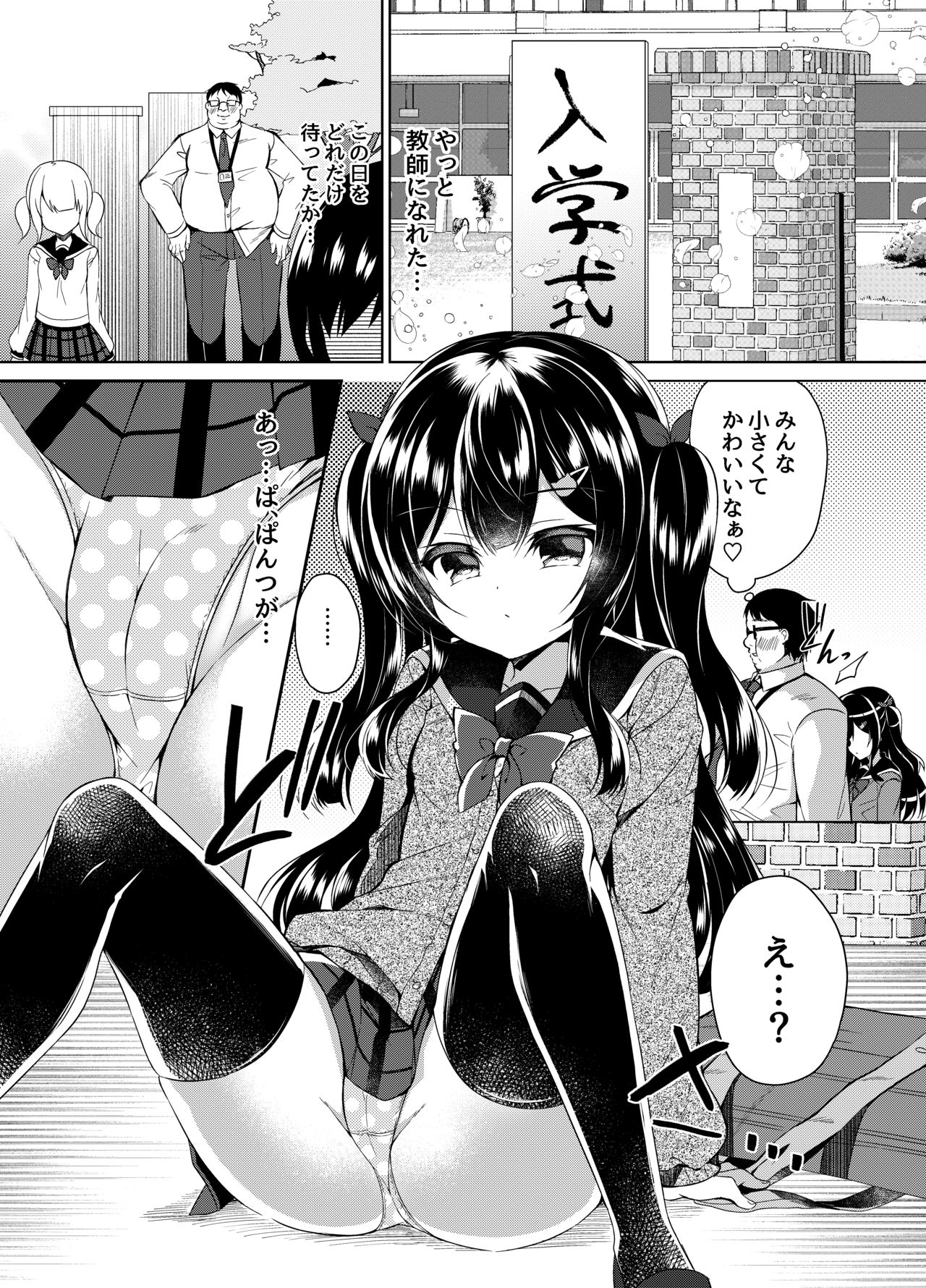 Namaiki Mesugaki ni Saimin Shido page 4 full