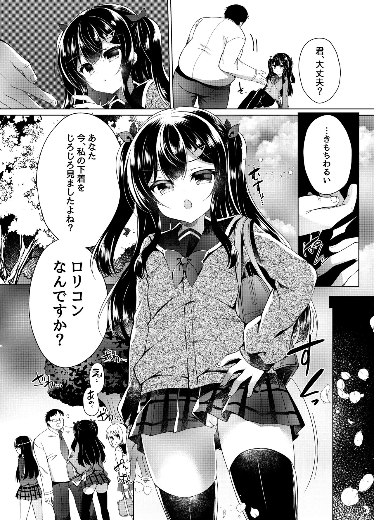 Namaiki Mesugaki ni Saimin Shido page 5 full