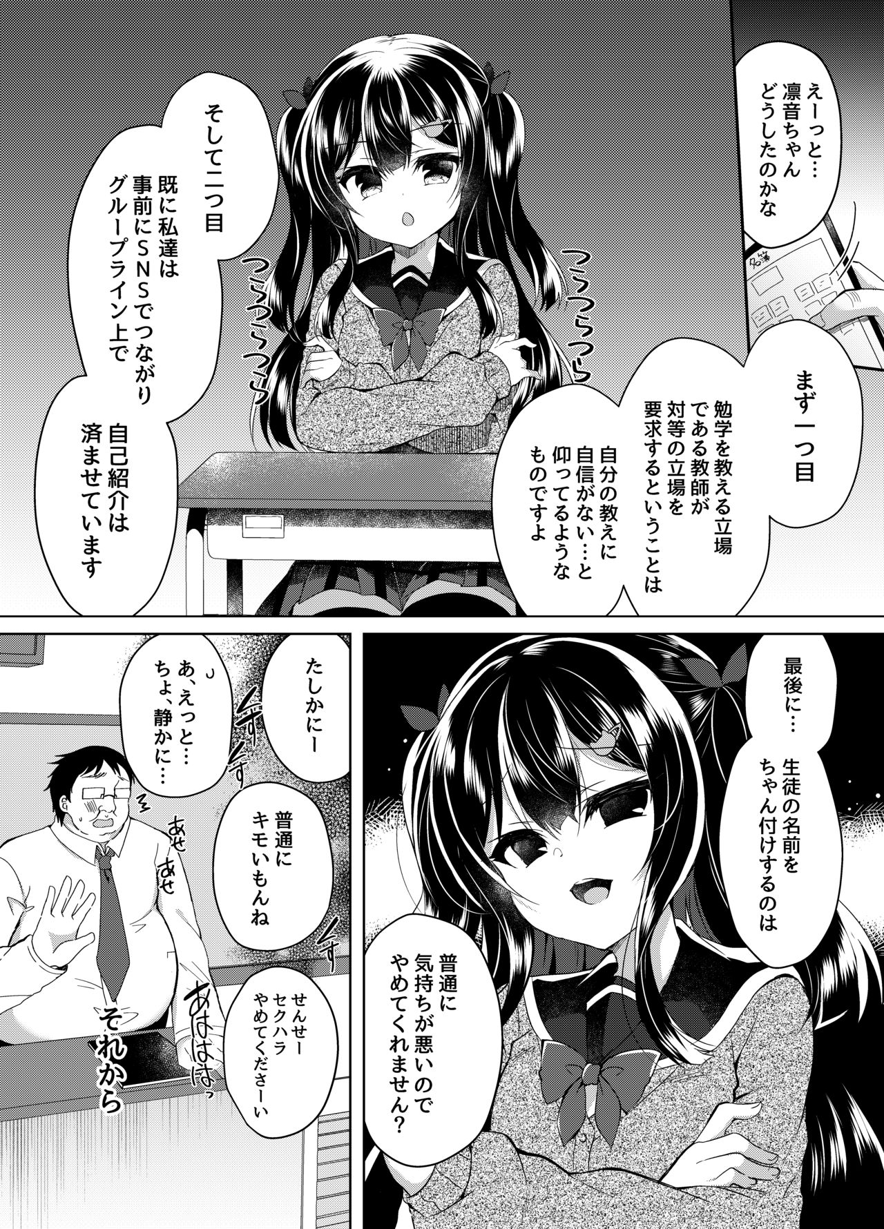 Namaiki Mesugaki ni Saimin Shido page 7 full