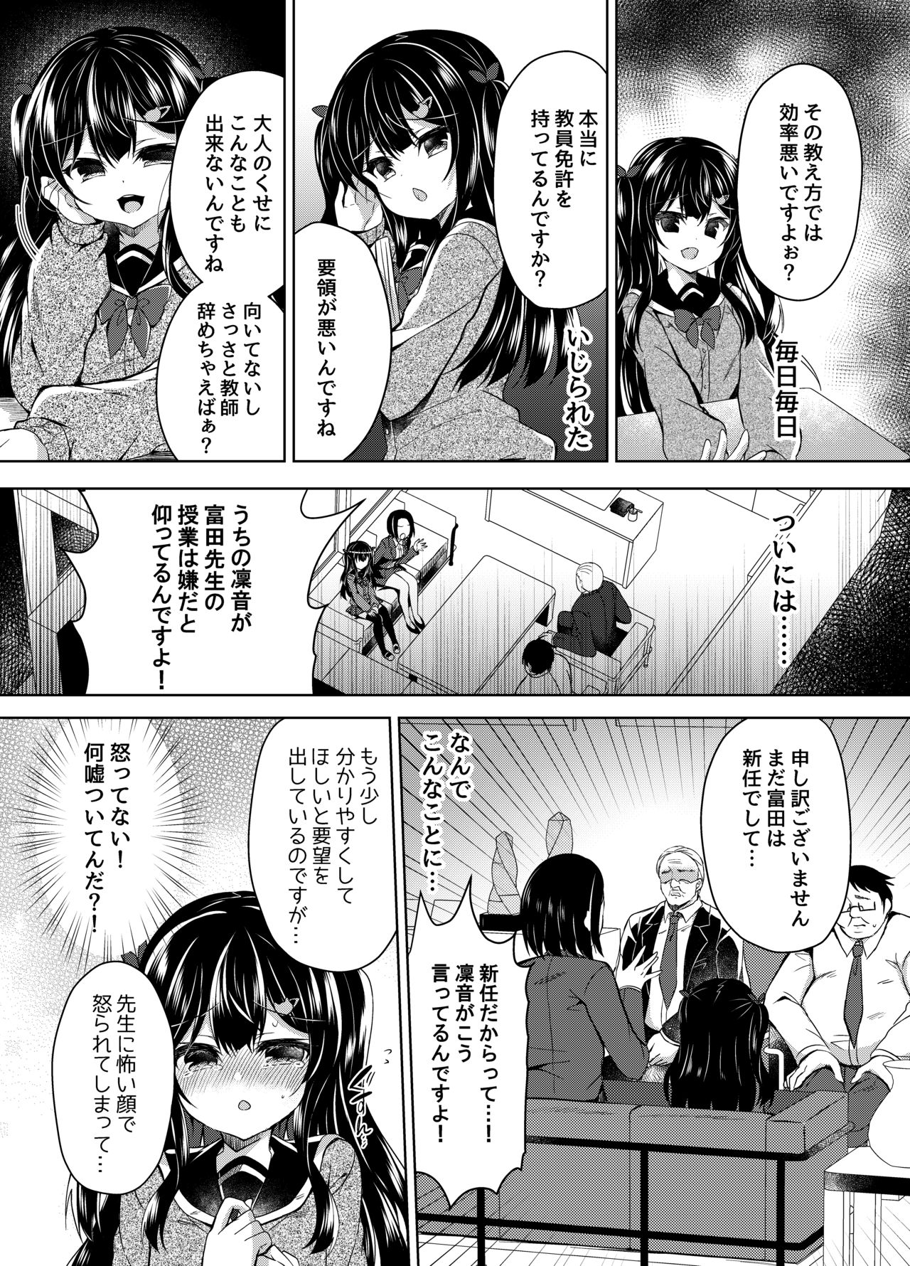 Namaiki Mesugaki ni Saimin Shido page 8 full