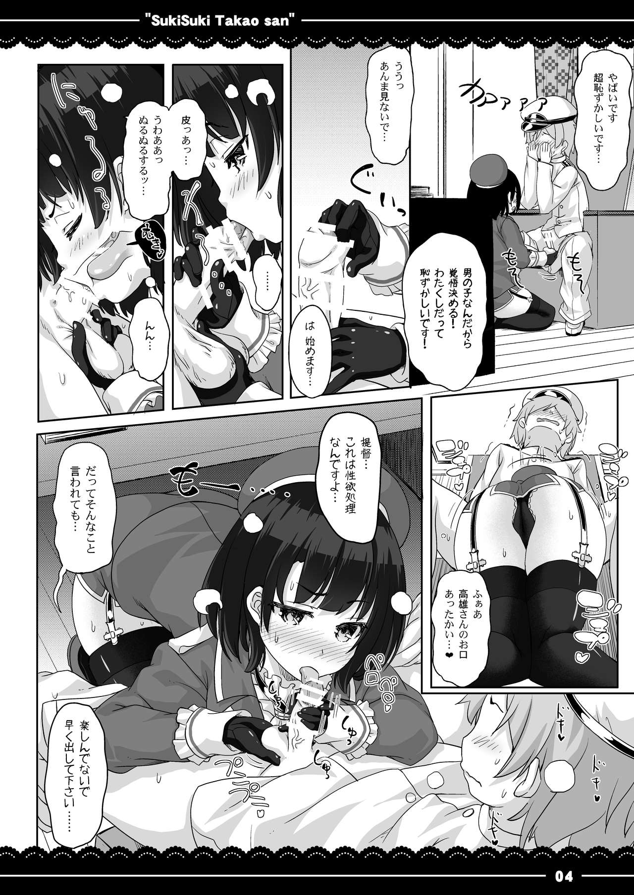 Suki Suki Takao-san page 5 full