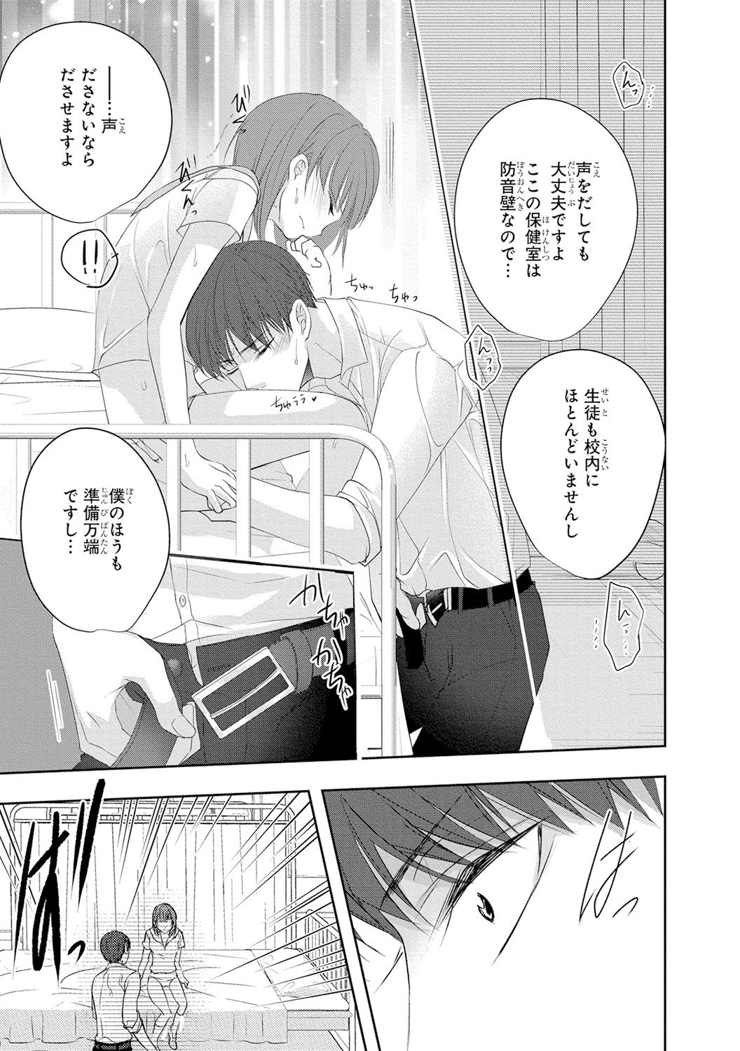 Seihuku Play 4 page 10 full