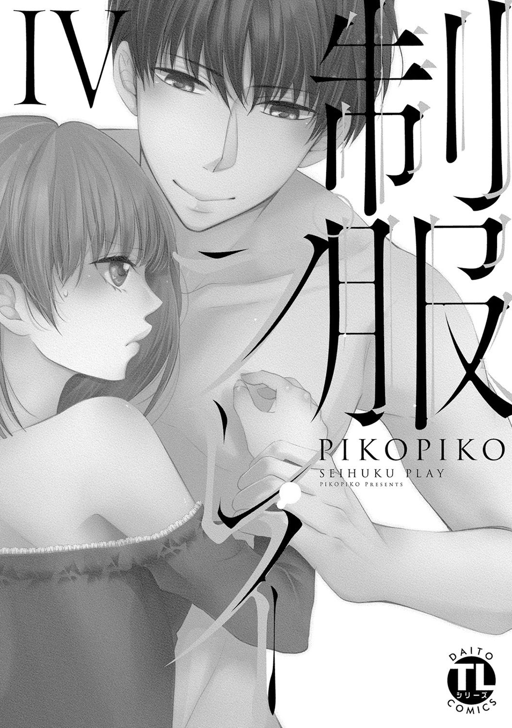 Seihuku Play 4 page 2 full