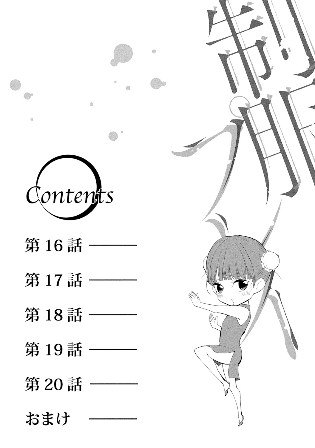 Seihuku Play 4 page 3 full