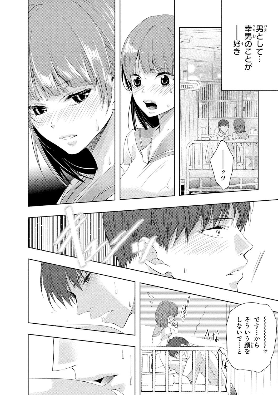 Seihuku Play 4 page 7 full