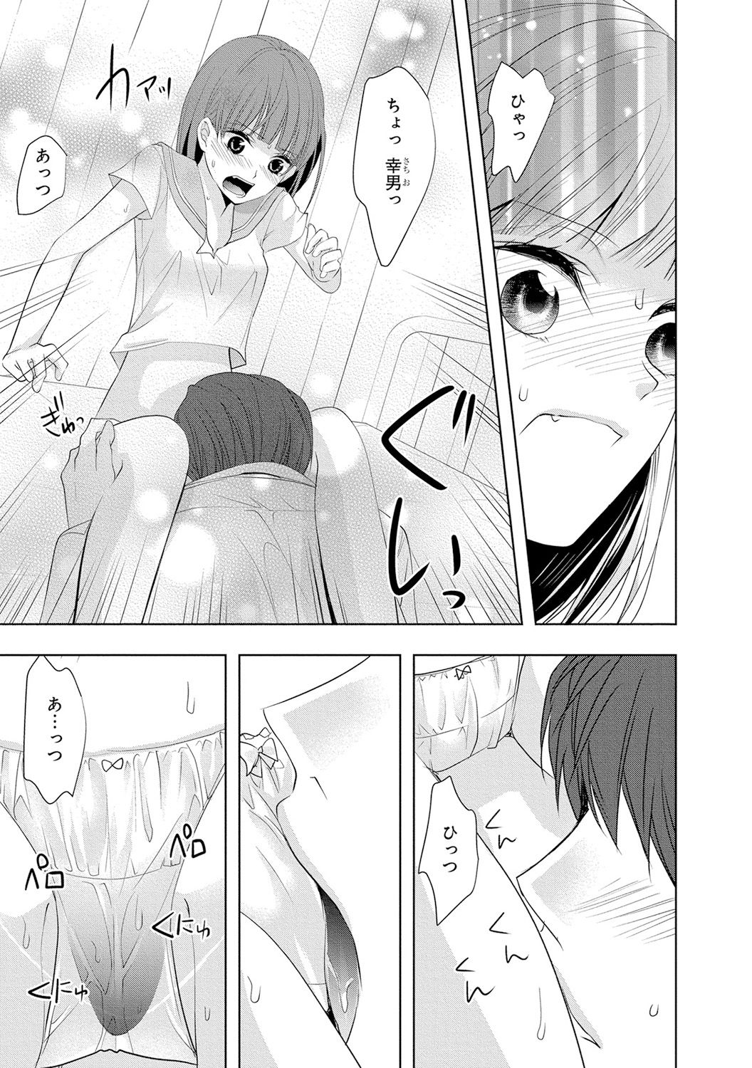 Seihuku Play 4 page 8 full
