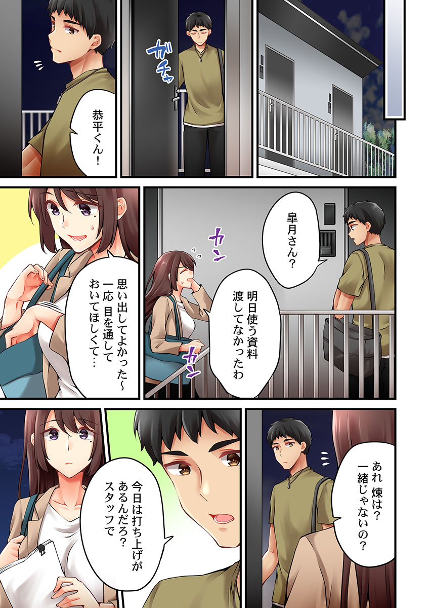 Arisugawa Ren tte Honto wa Onna nanda yo ne. 44 page 5 full