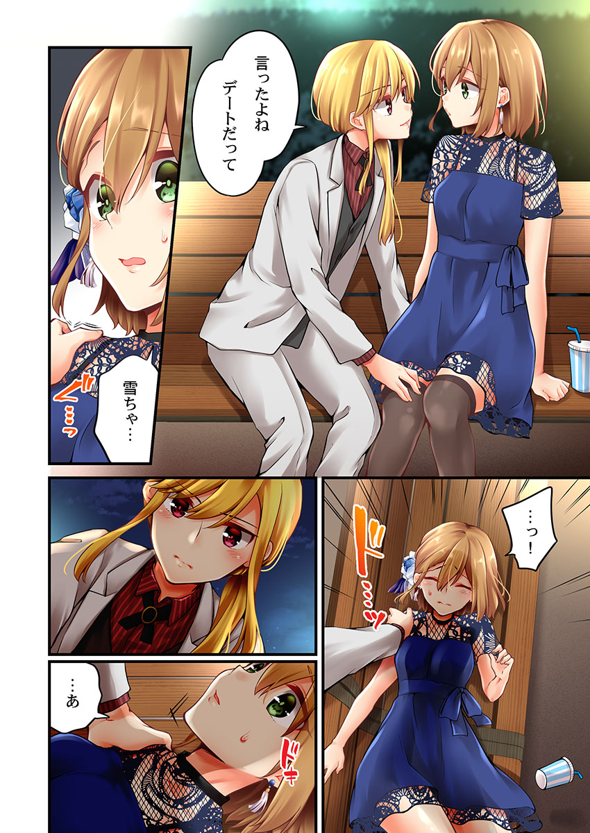 Arisugawa Ren tte Honto wa Onna nanda yo ne. 44 page 8 full