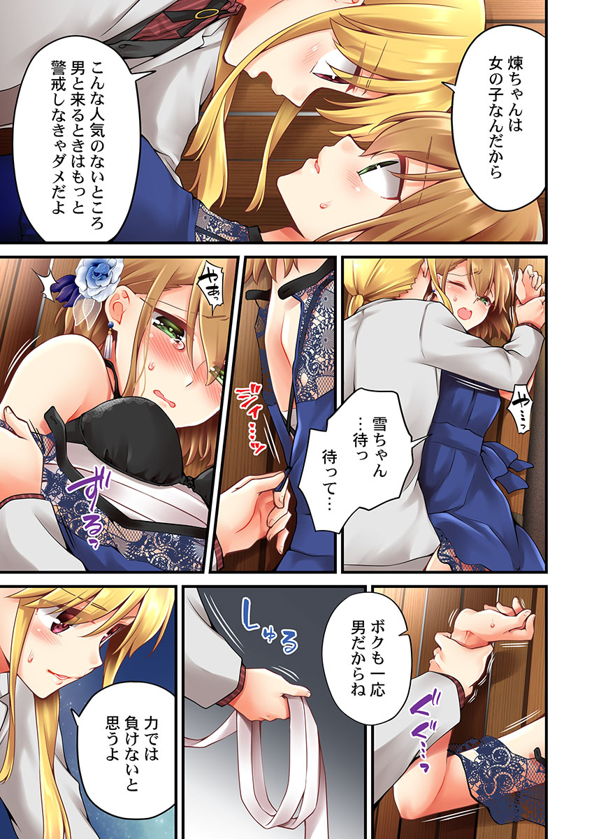 Arisugawa Ren tte Honto wa Onna nanda yo ne. 44 page 9 full