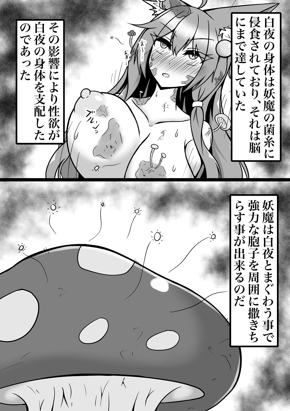 菌床堕ちの白夜ちゃん page 3 full