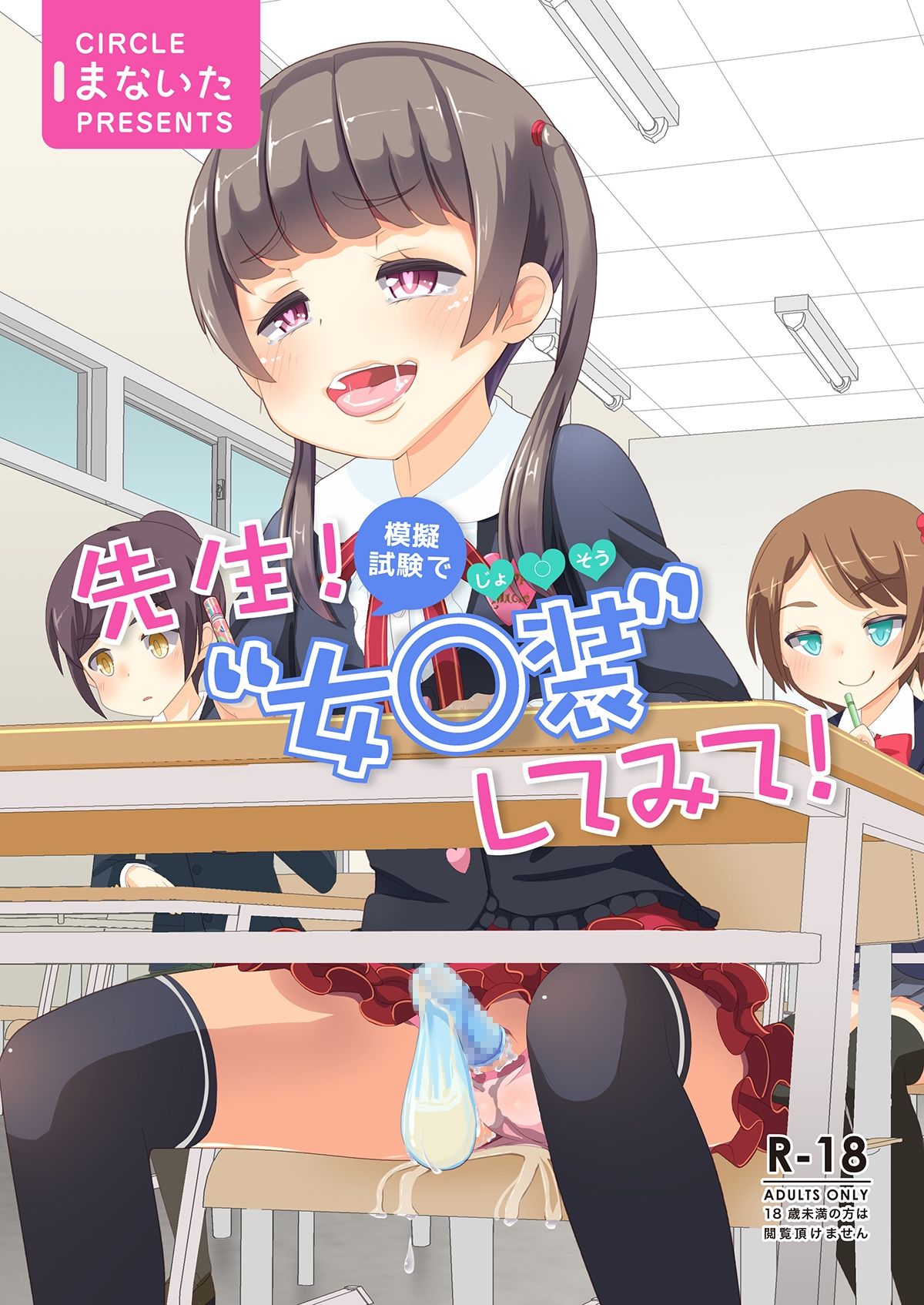 Sensei! Mogi Shiken de Jojisou Shitemite! | Sensei! Try dressing up like a little girl in a Mock Exam! page 1 full