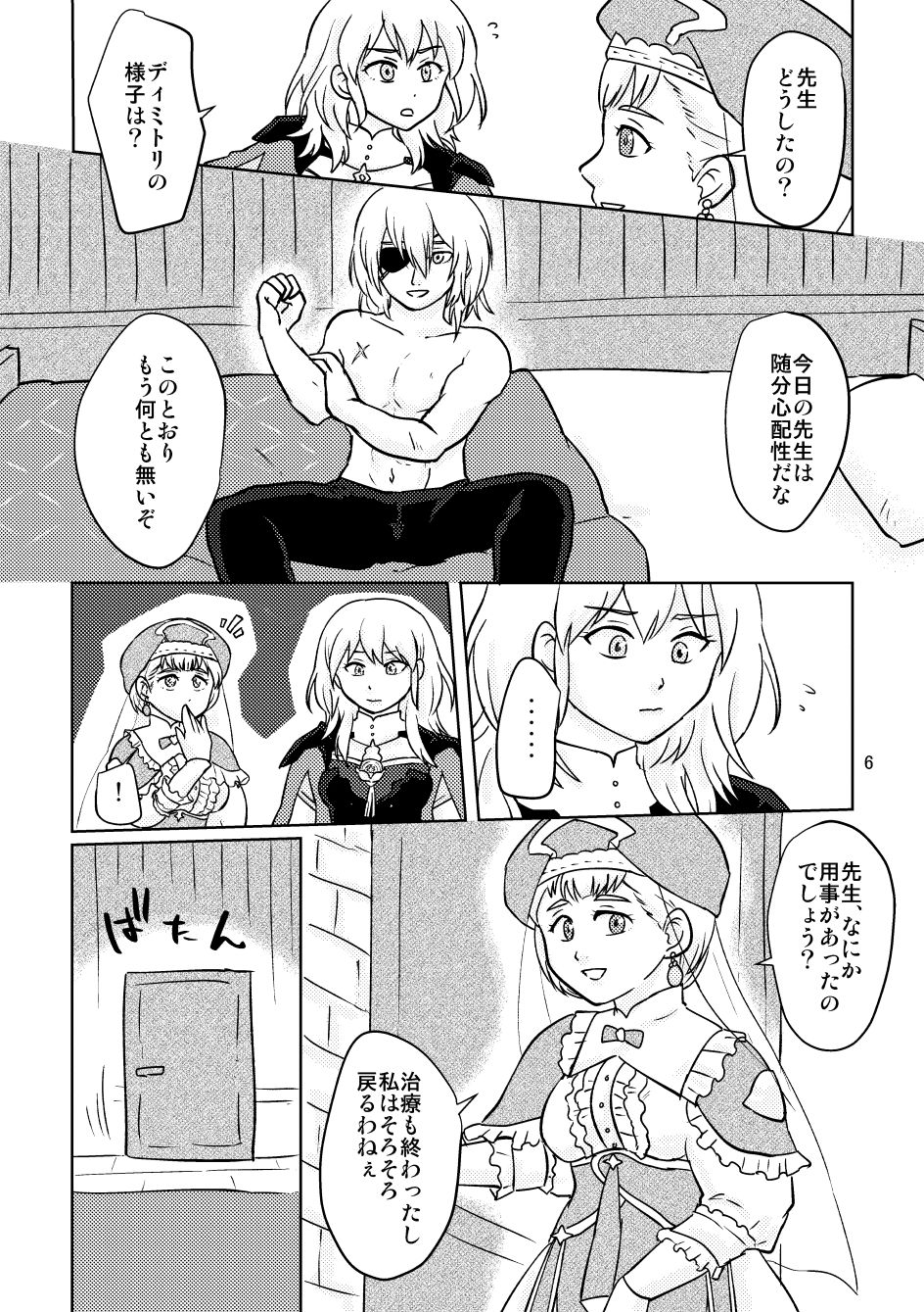 Ashita no Tame ni page 3 full