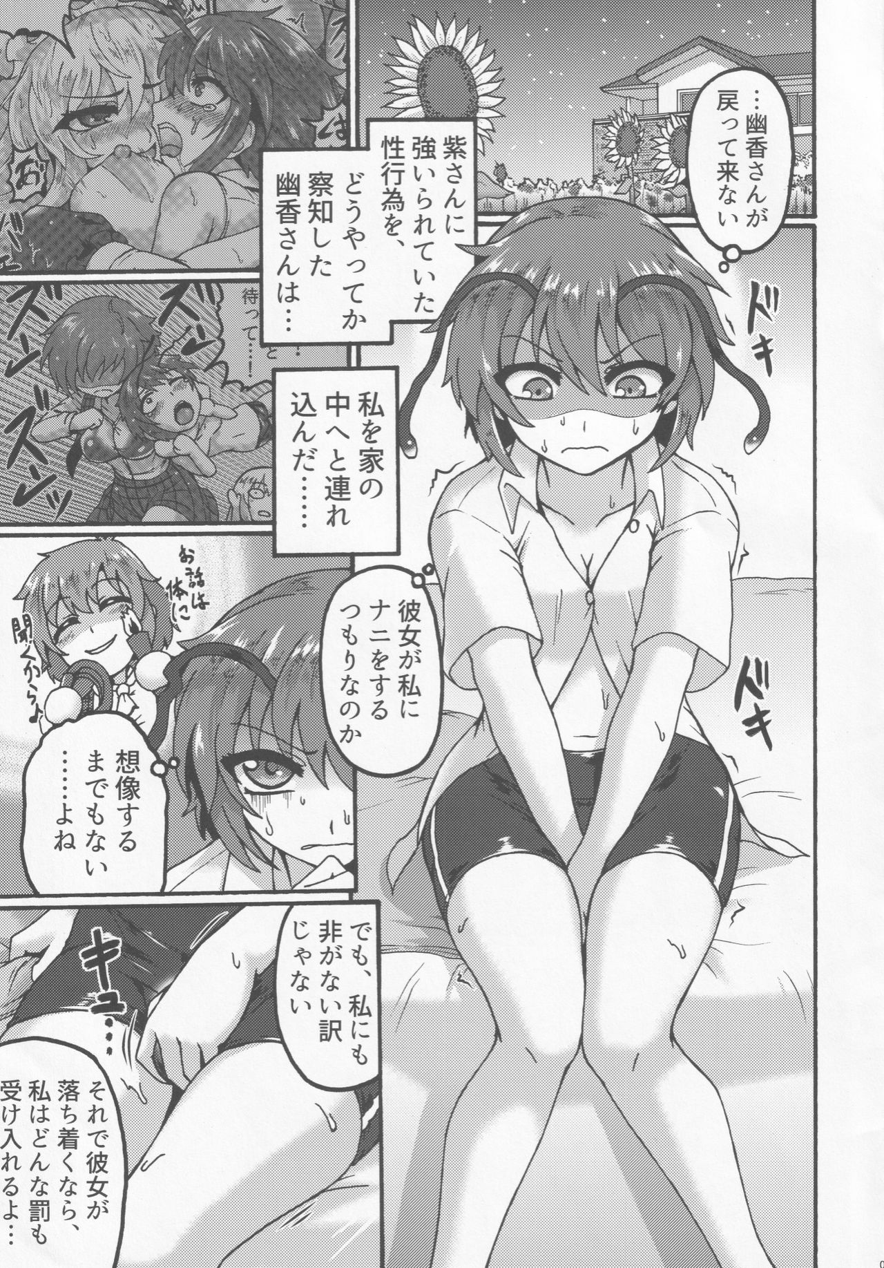 Yuuka-san to. page 2 full