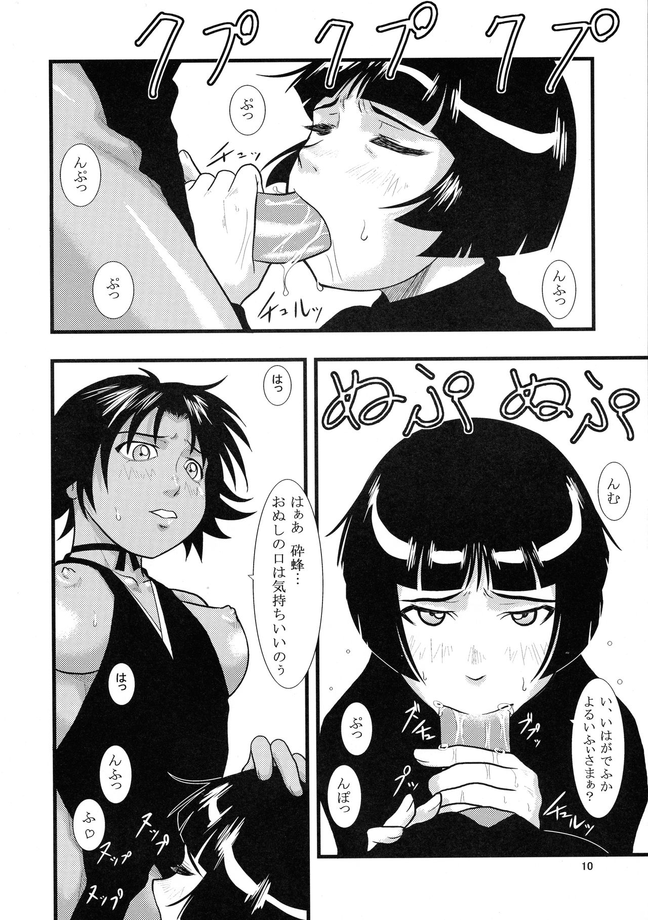 Yoruichi Nyan to Soi Fon no Hon page 10 full