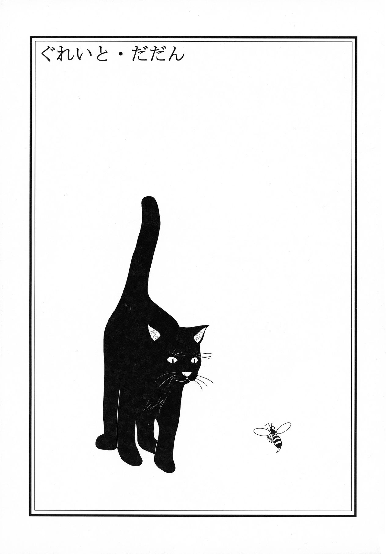 Yoruichi Nyan to Soi Fon no Hon page 2 full