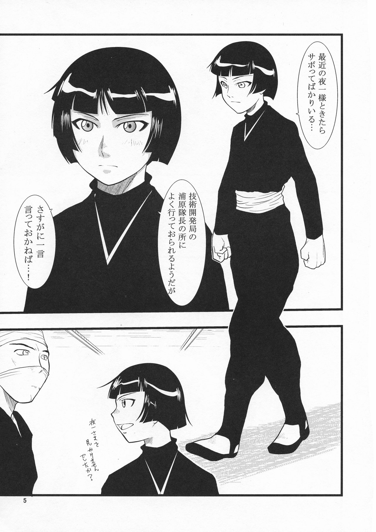 Yoruichi Nyan to Soi Fon no Hon page 5 full
