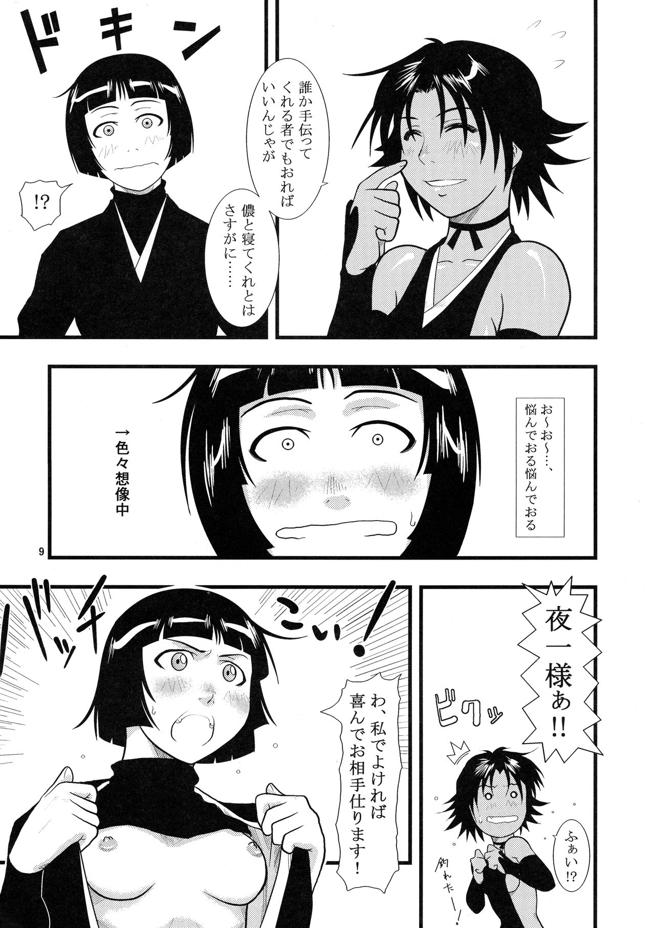 Yoruichi Nyan to Soi Fon no Hon page 9 full
