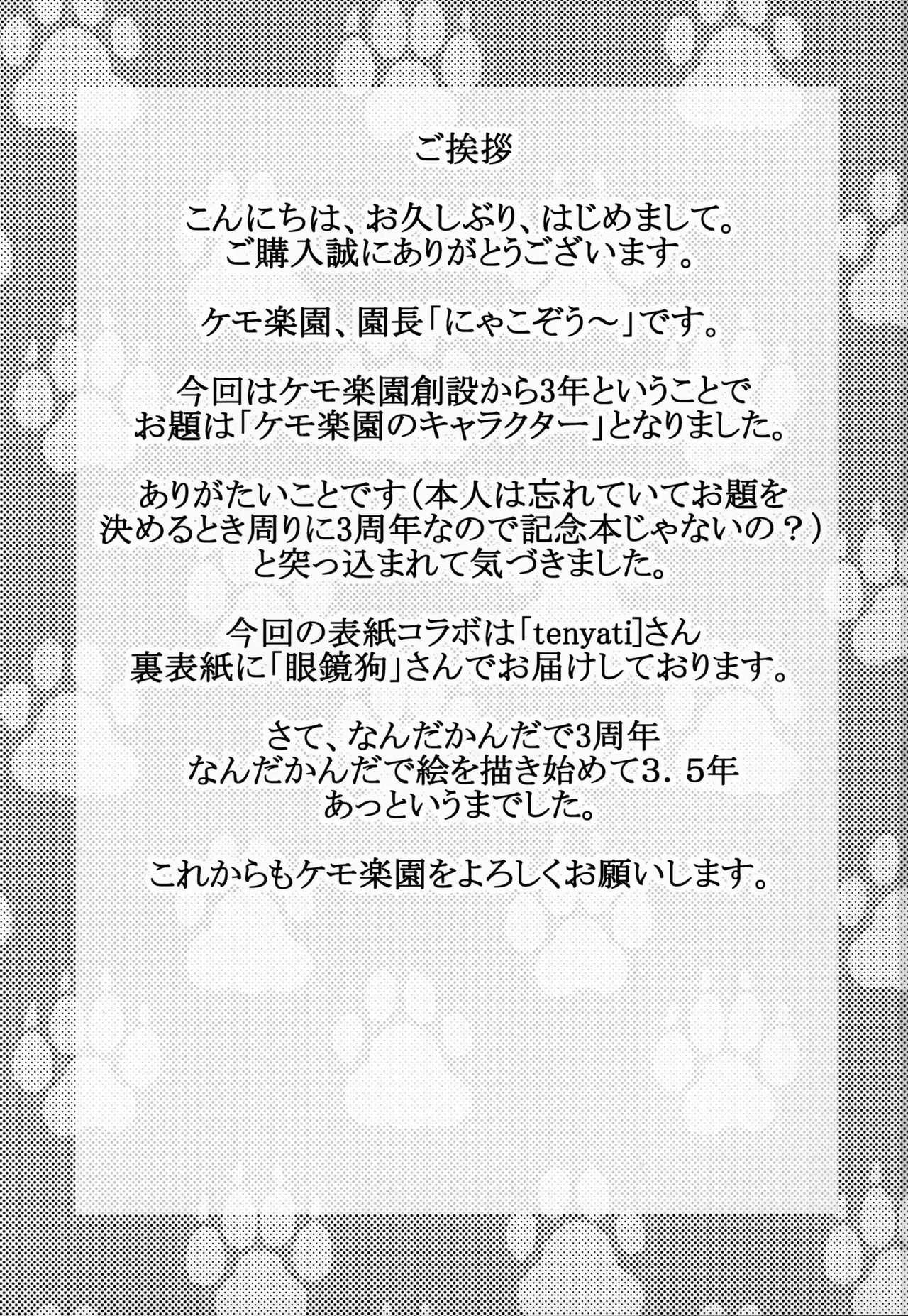 ケモ楽園３周年記念 page 2 full