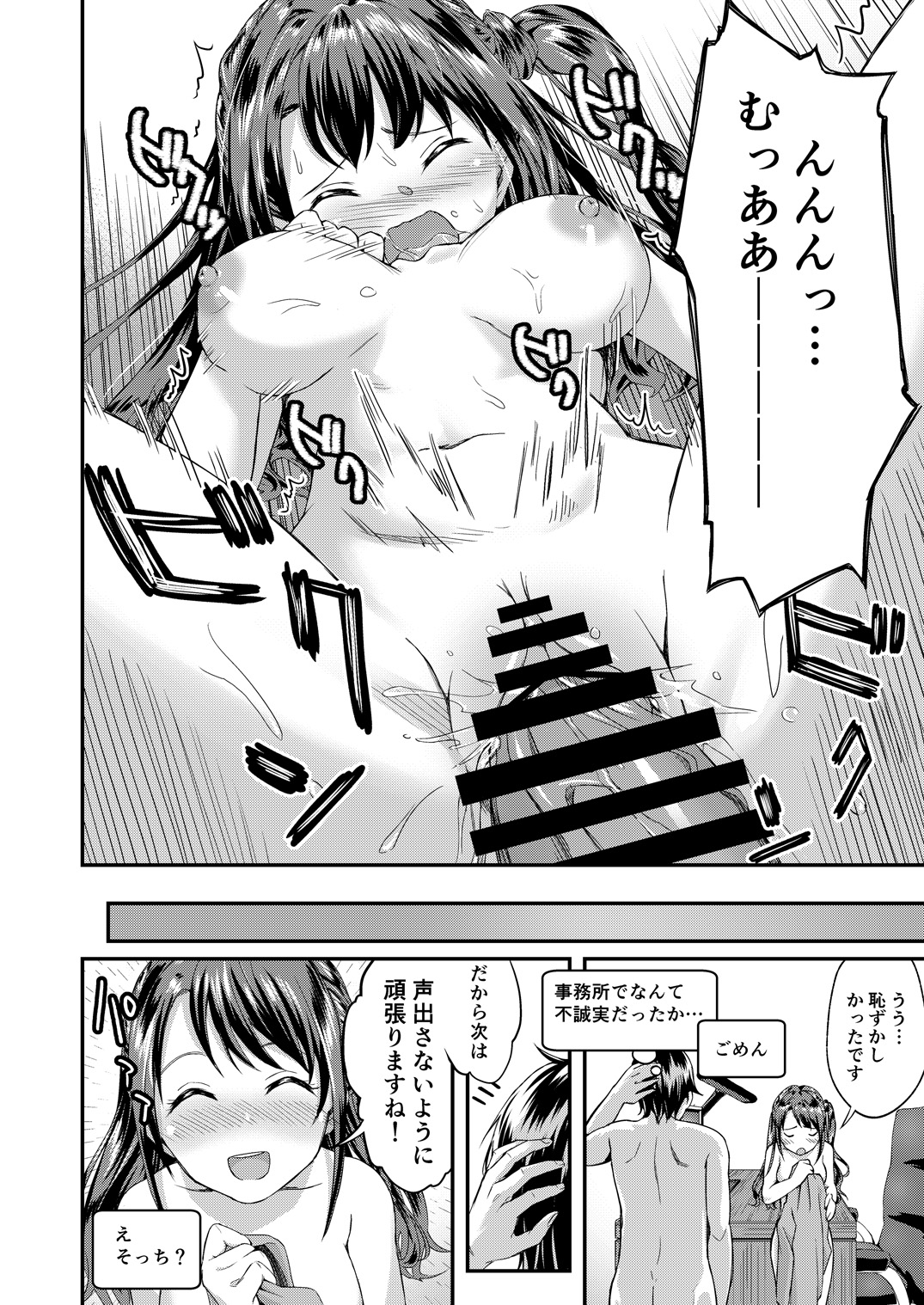 Cinderella Girls Ecchi Mini Theater Shimamura Uzuki page 7 full