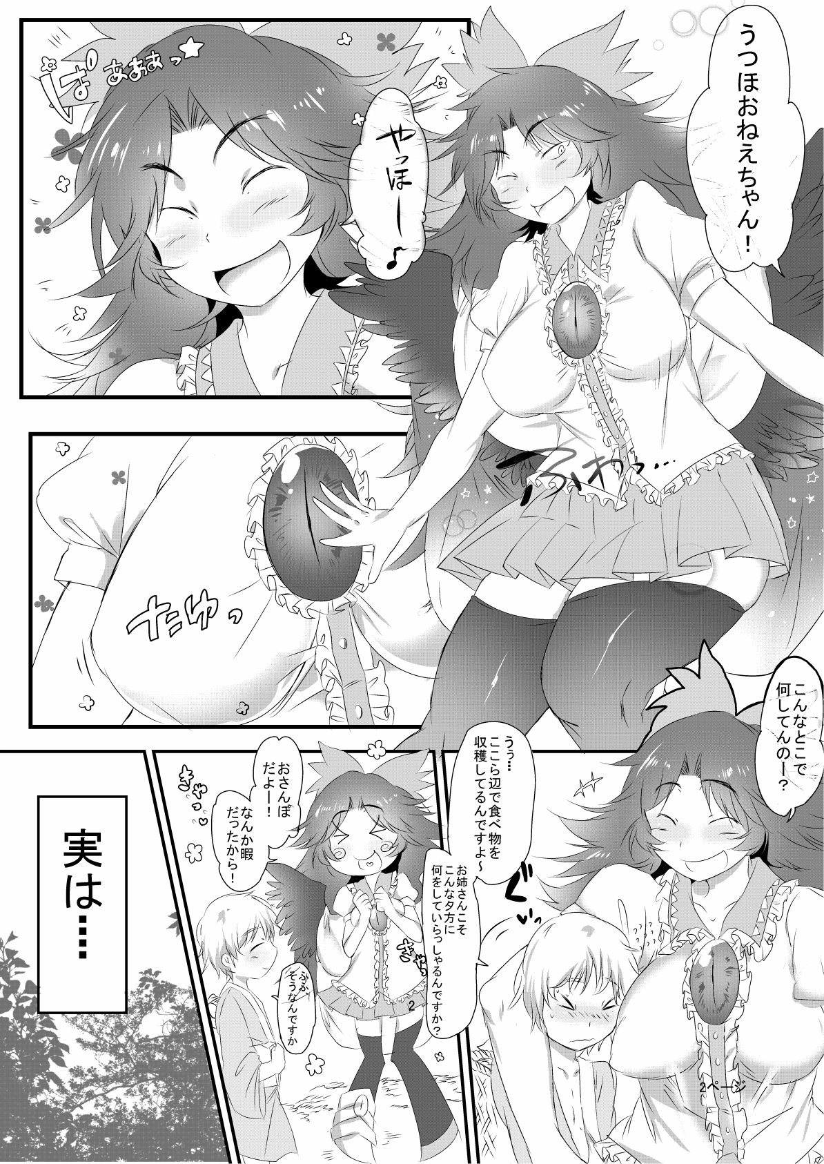 Futanari Okuu-chan to Issho page 3 full