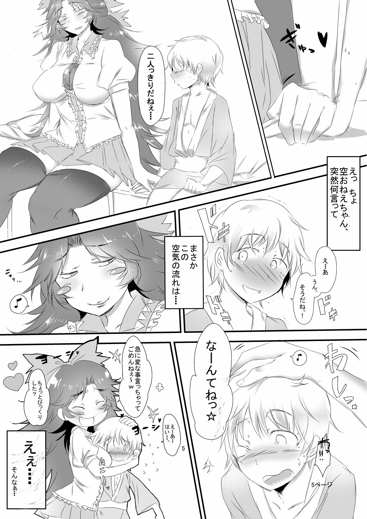Futanari Okuu-chan to Issho page 6 full