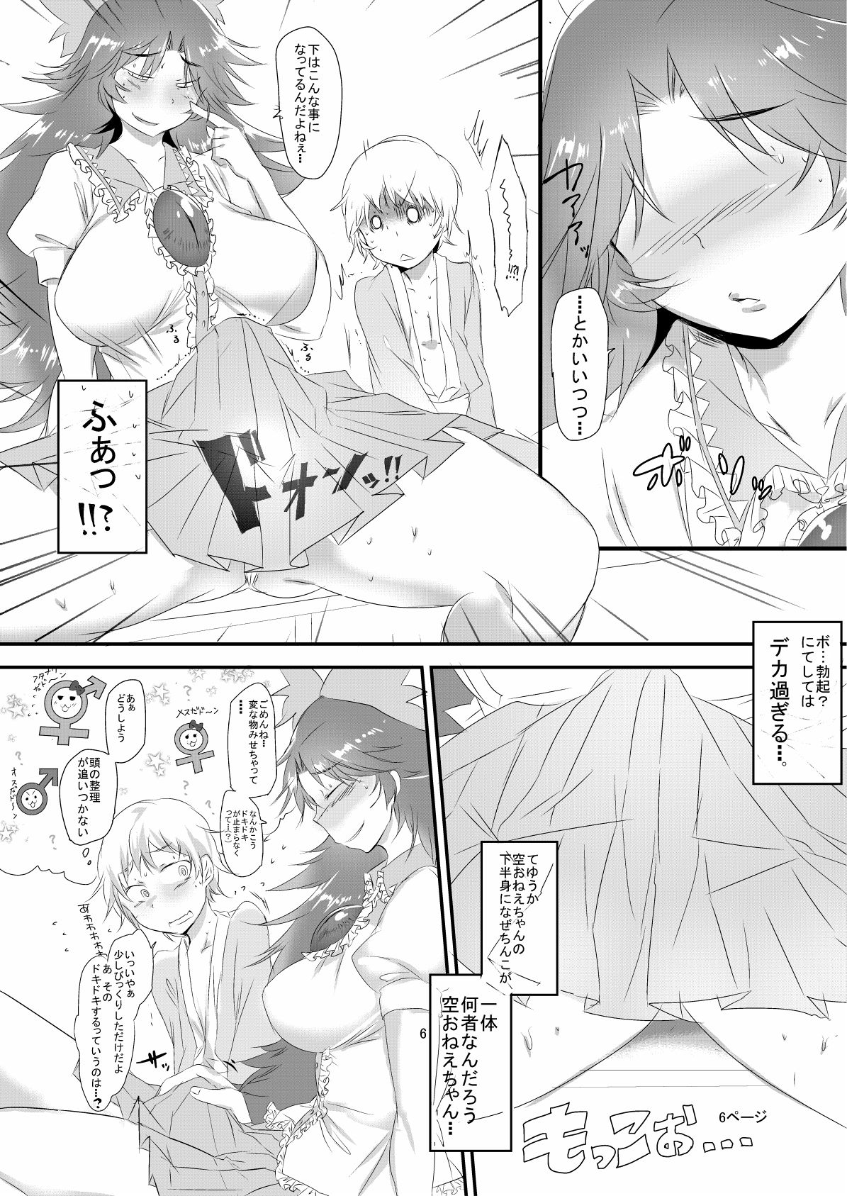 Futanari Okuu-chan to Issho page 7 full