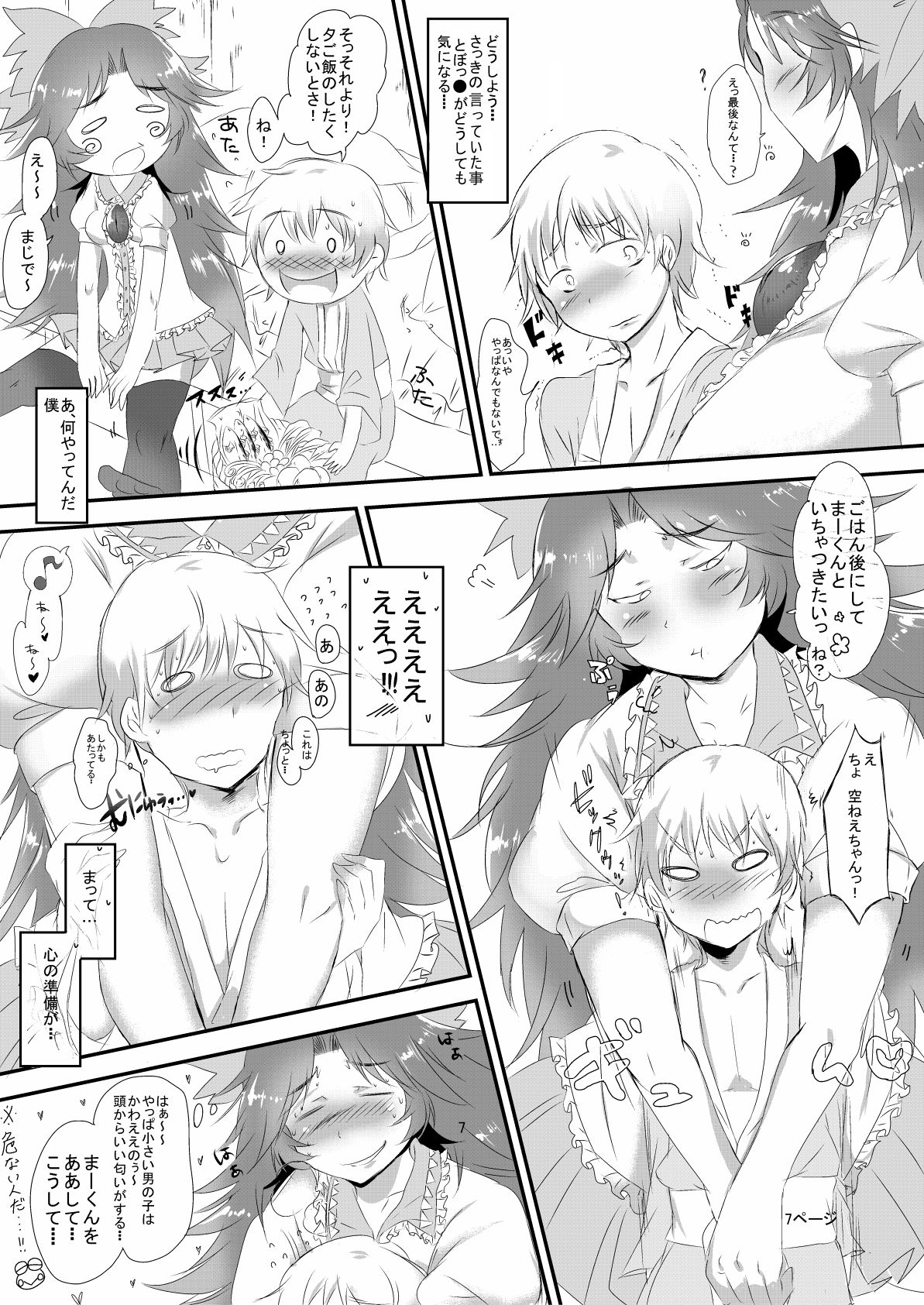 Futanari Okuu-chan to Issho page 8 full