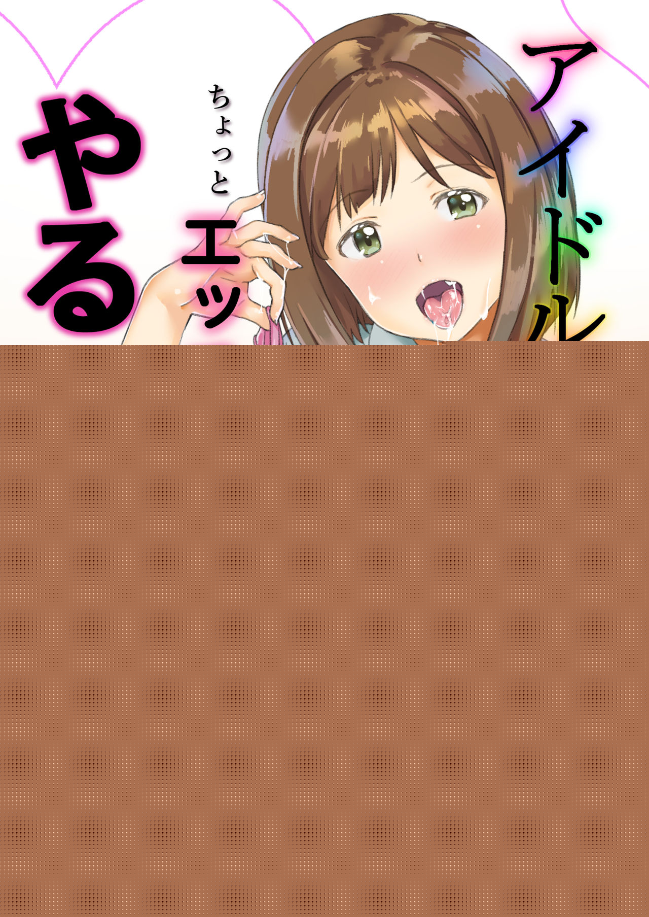 Idol ga Chotto Ecchi nara Yarushikana page 1 full