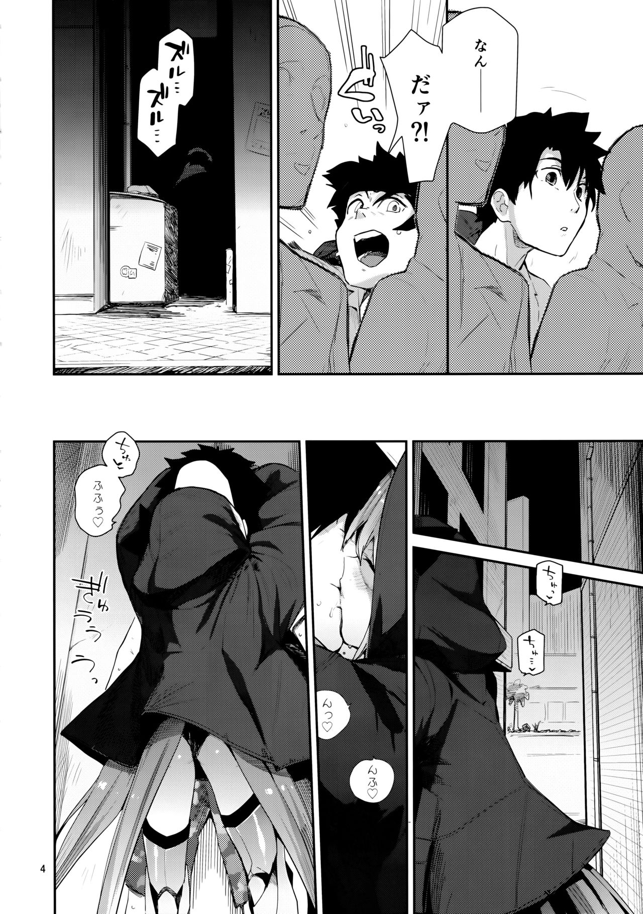 Melt ga Kanjinai Hon λ page 4 full