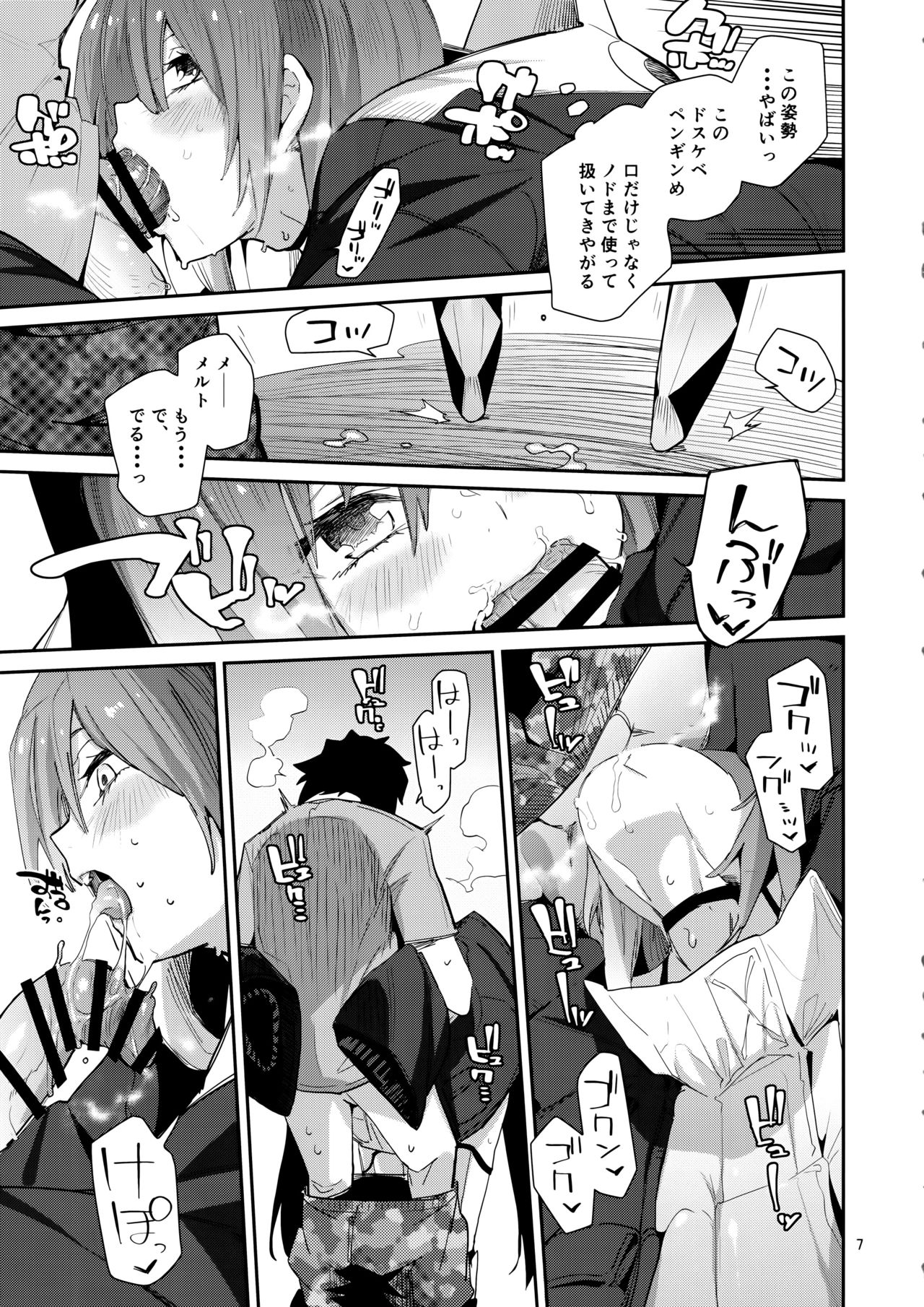 Melt ga Kanjinai Hon λ page 7 full