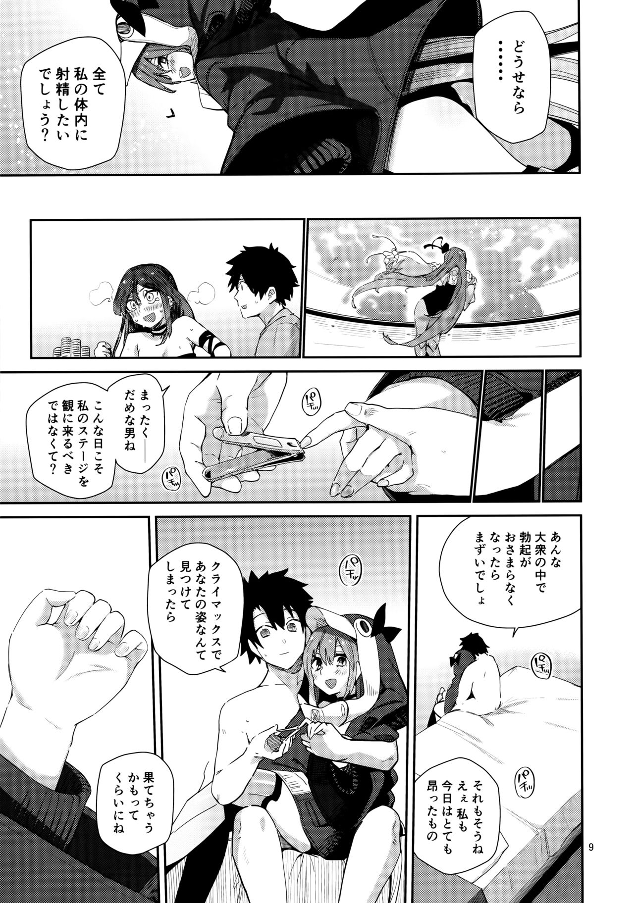 Melt ga Kanjinai Hon λ page 9 full