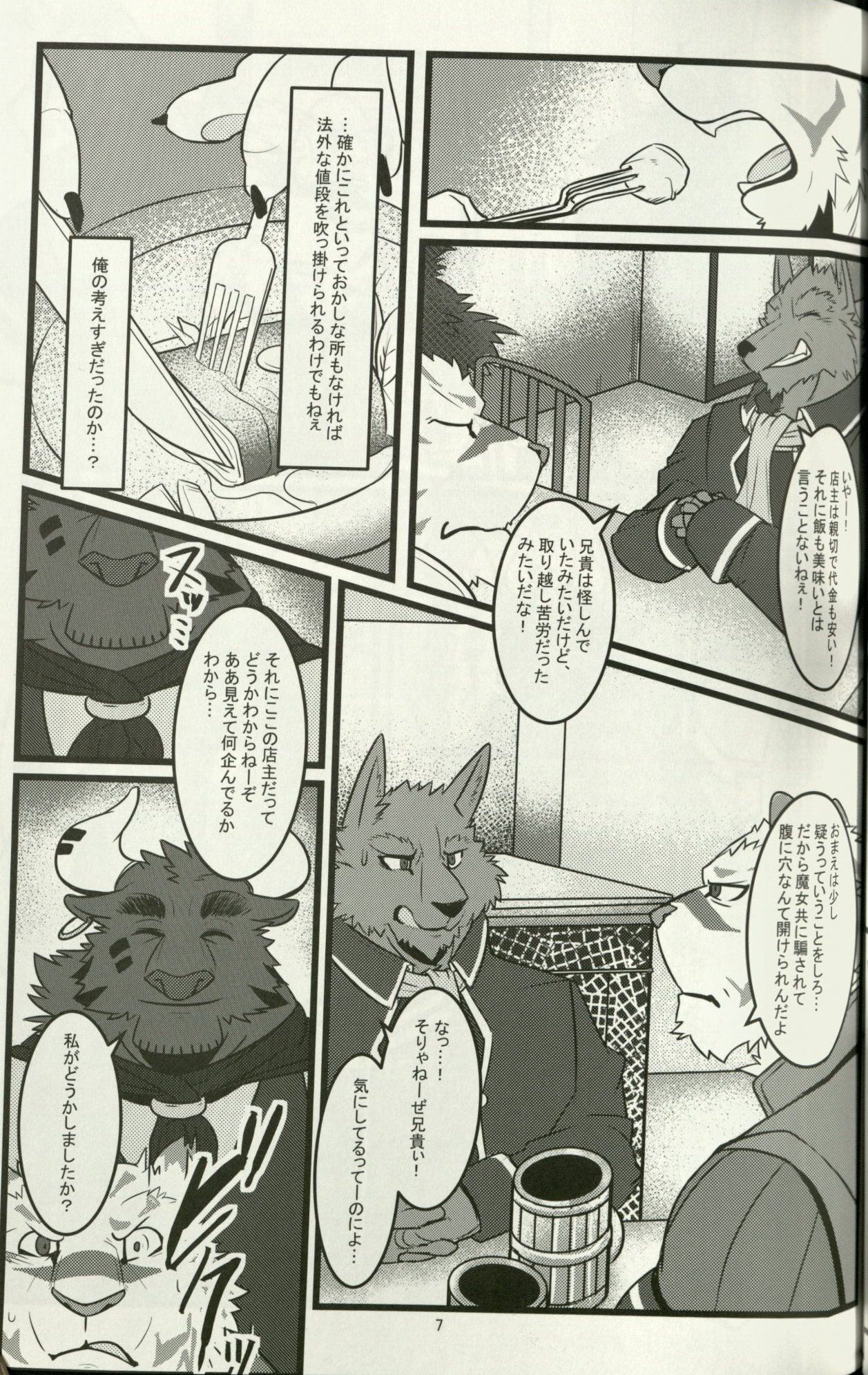 Youhei to Kizoku to Fushigi na Yadoya page 6 full
