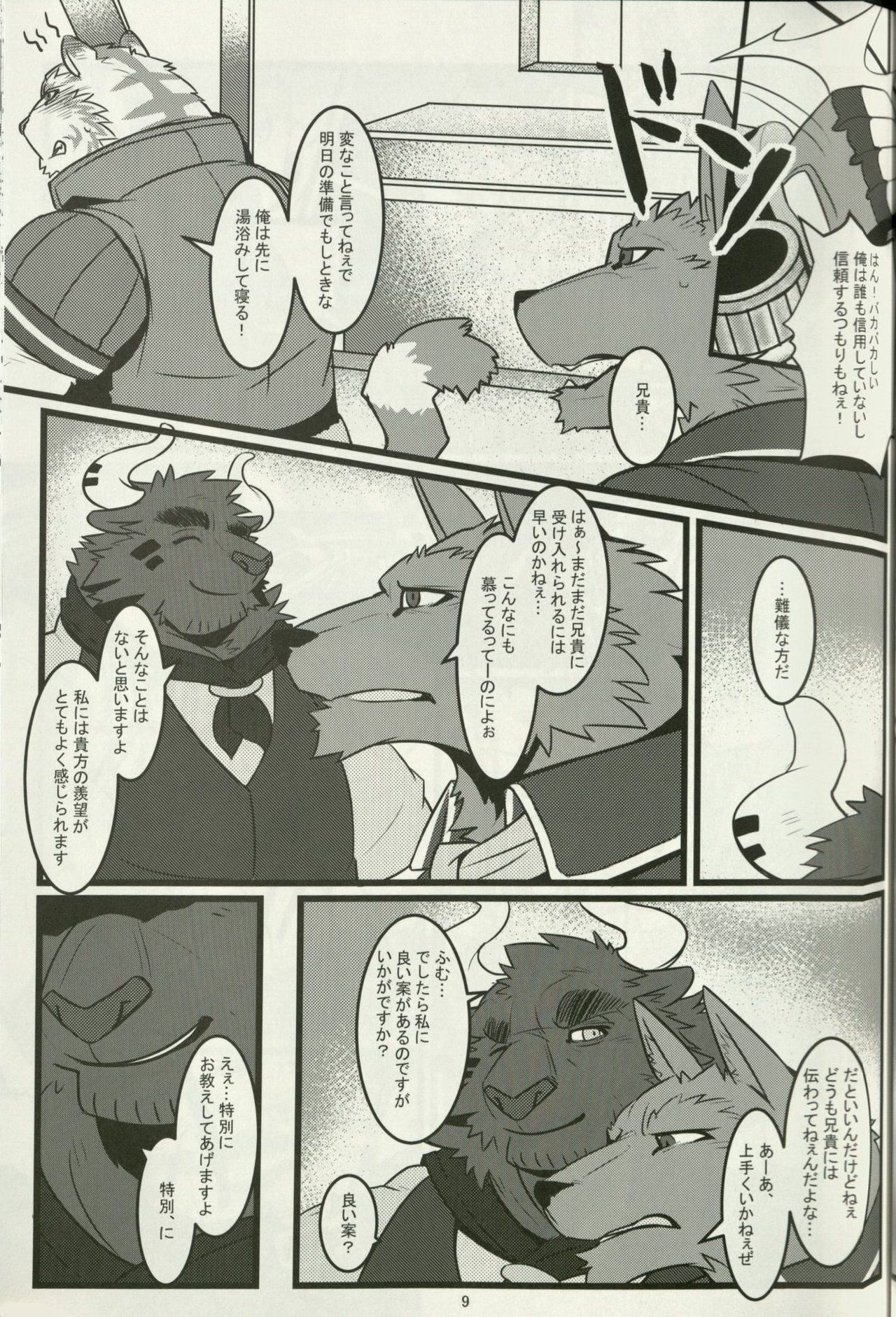 Youhei to Kizoku to Fushigi na Yadoya page 8 full