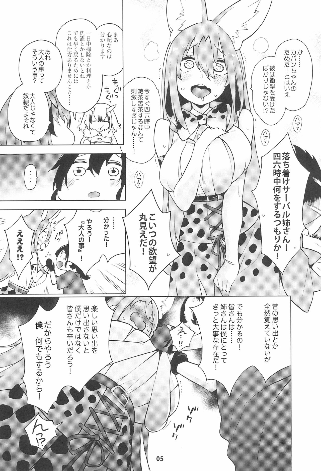 Miwaku no Serval Nee-san ~Paradise~ page 7 full