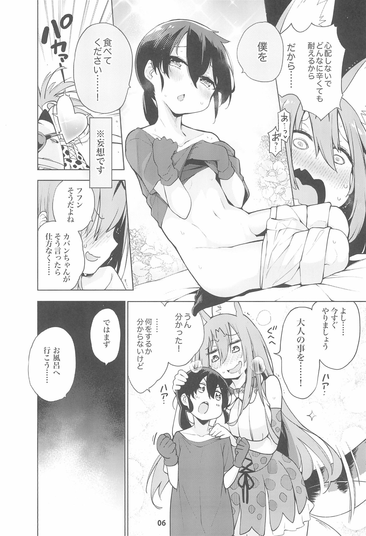 Miwaku no Serval Nee-san ~Paradise~ page 8 full