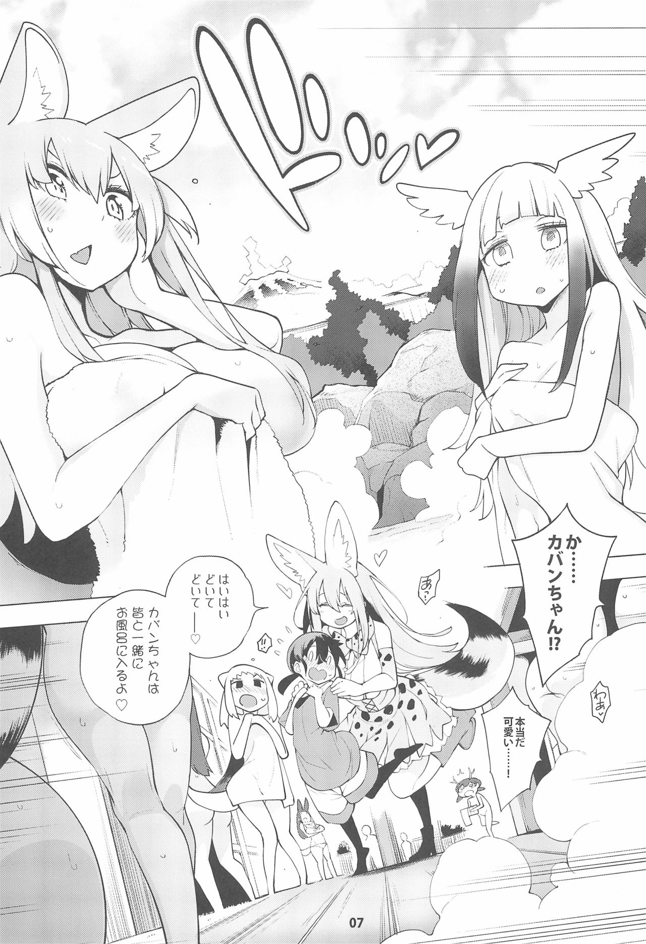 Miwaku no Serval Nee-san ~Paradise~ page 9 full