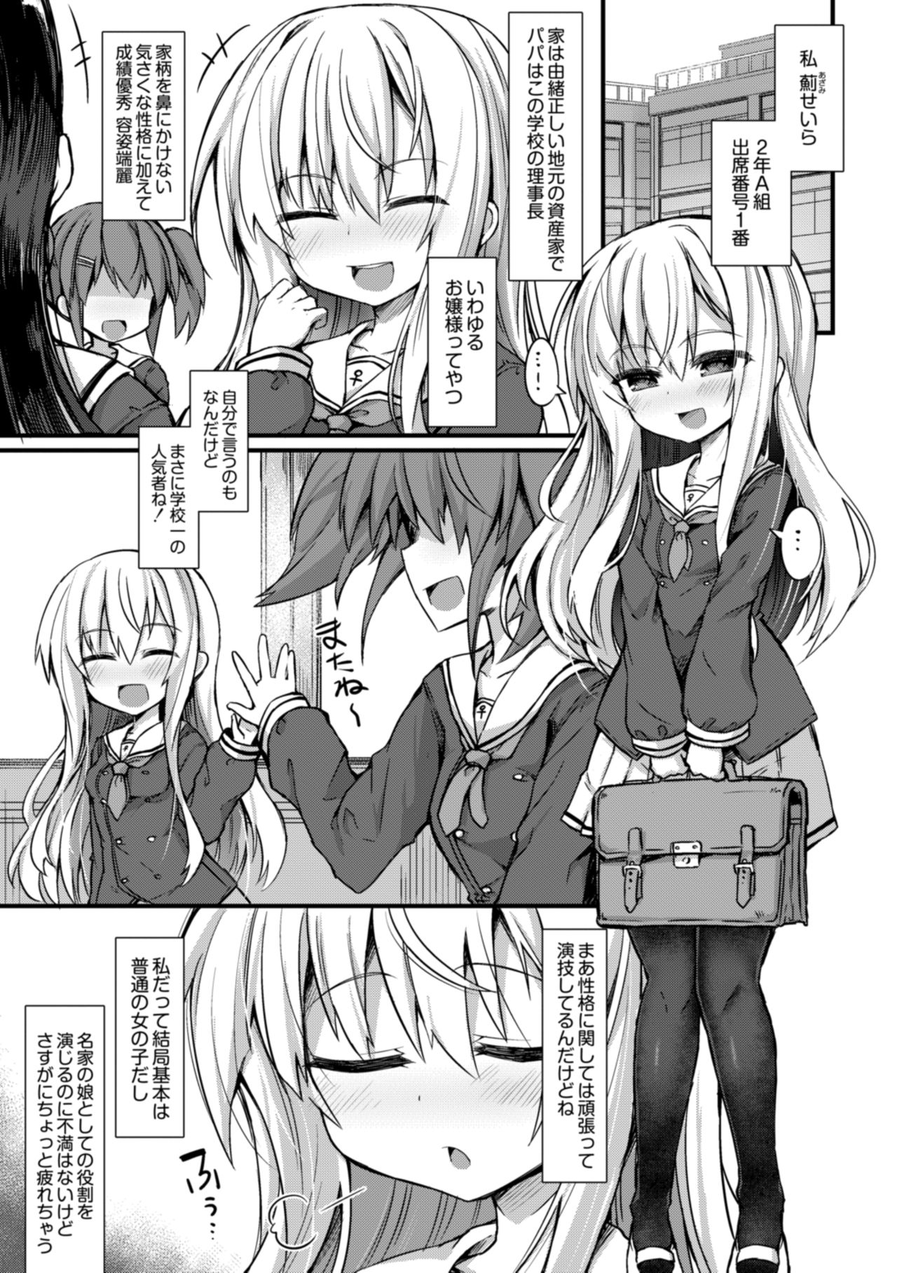 Namaiki Mesugaki Kuppuku Acme Ch. 1 page 3 full