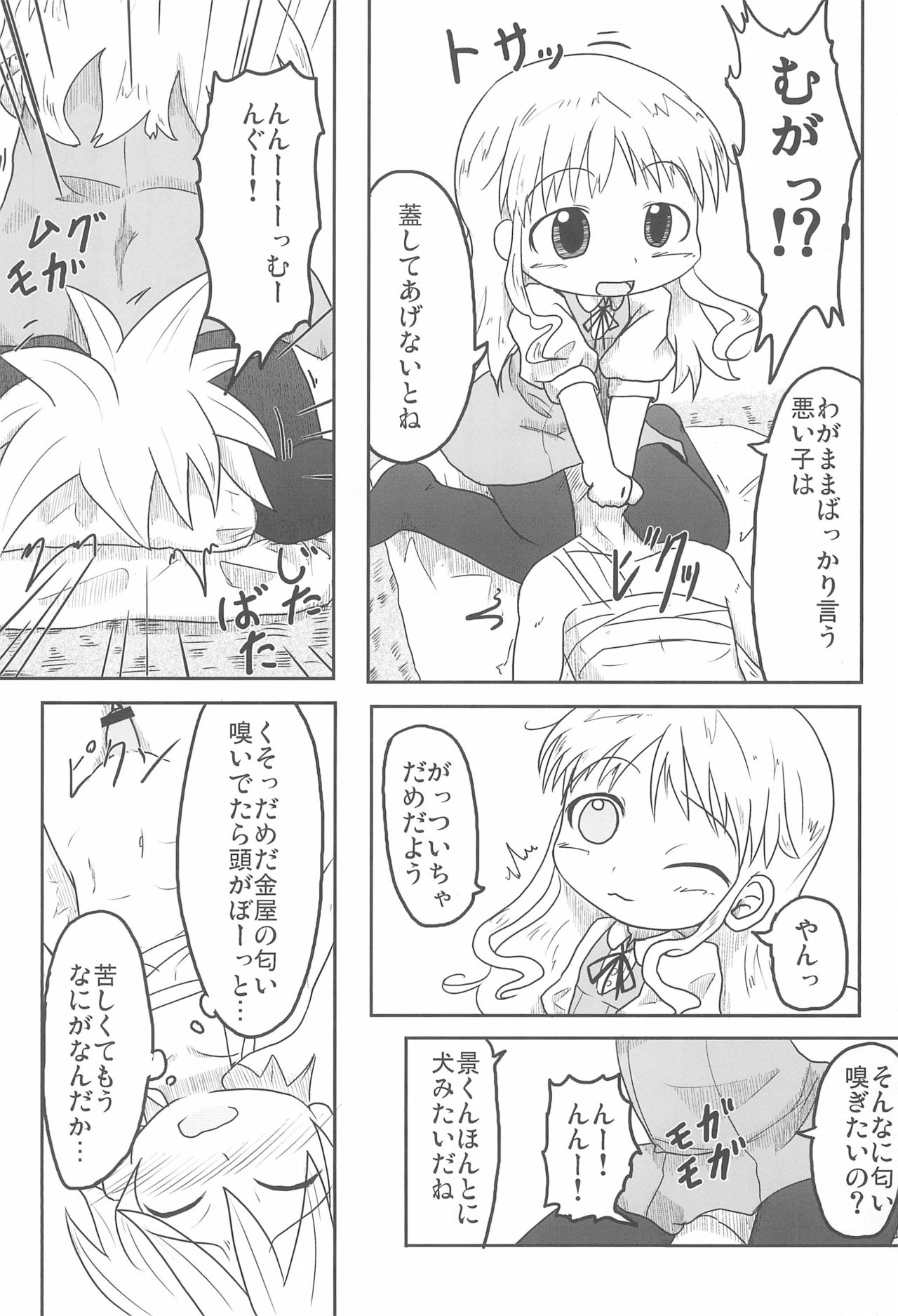 Marugoto! Kanaya-san page 10 full