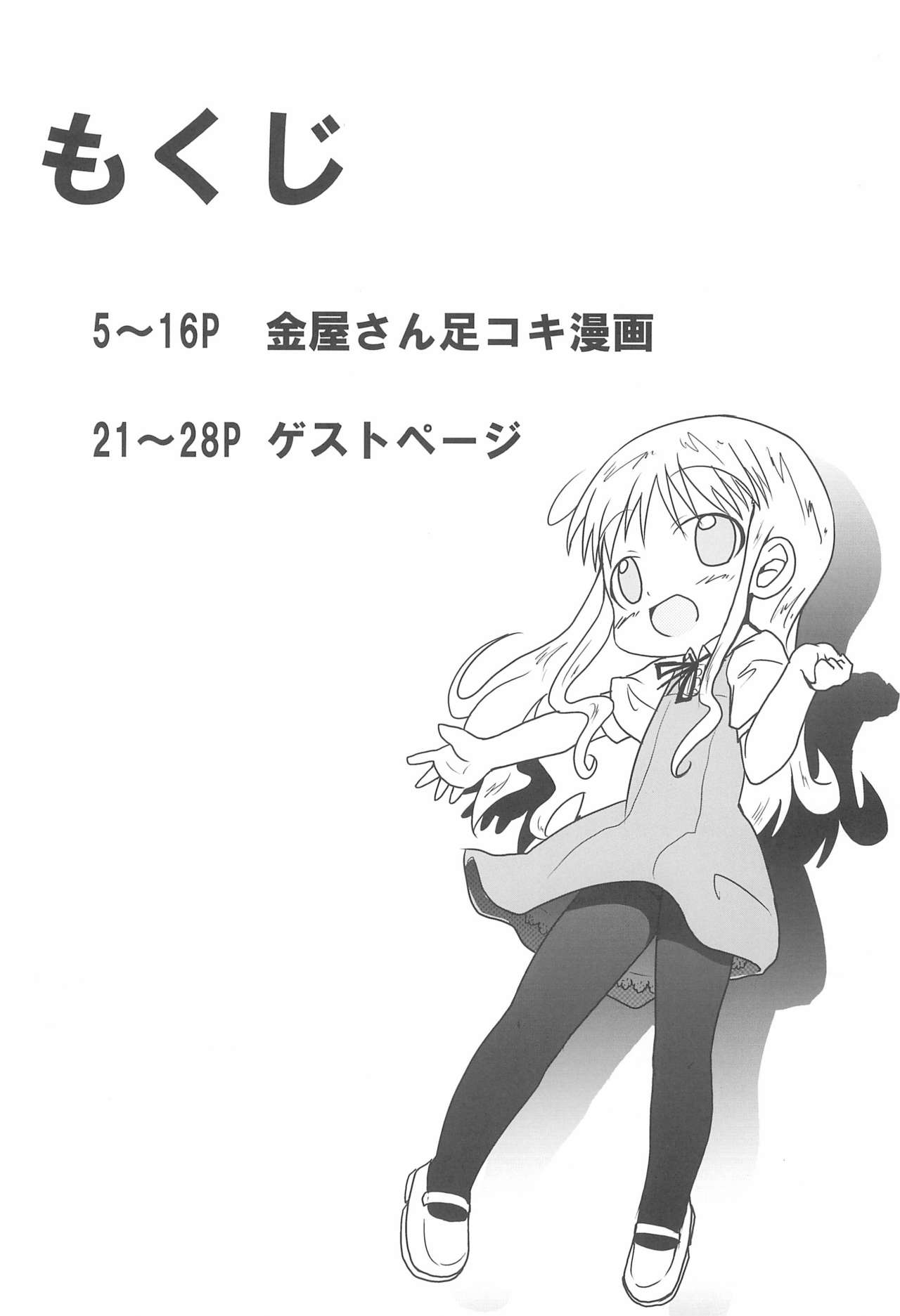 Marugoto! Kanaya-san page 4 full