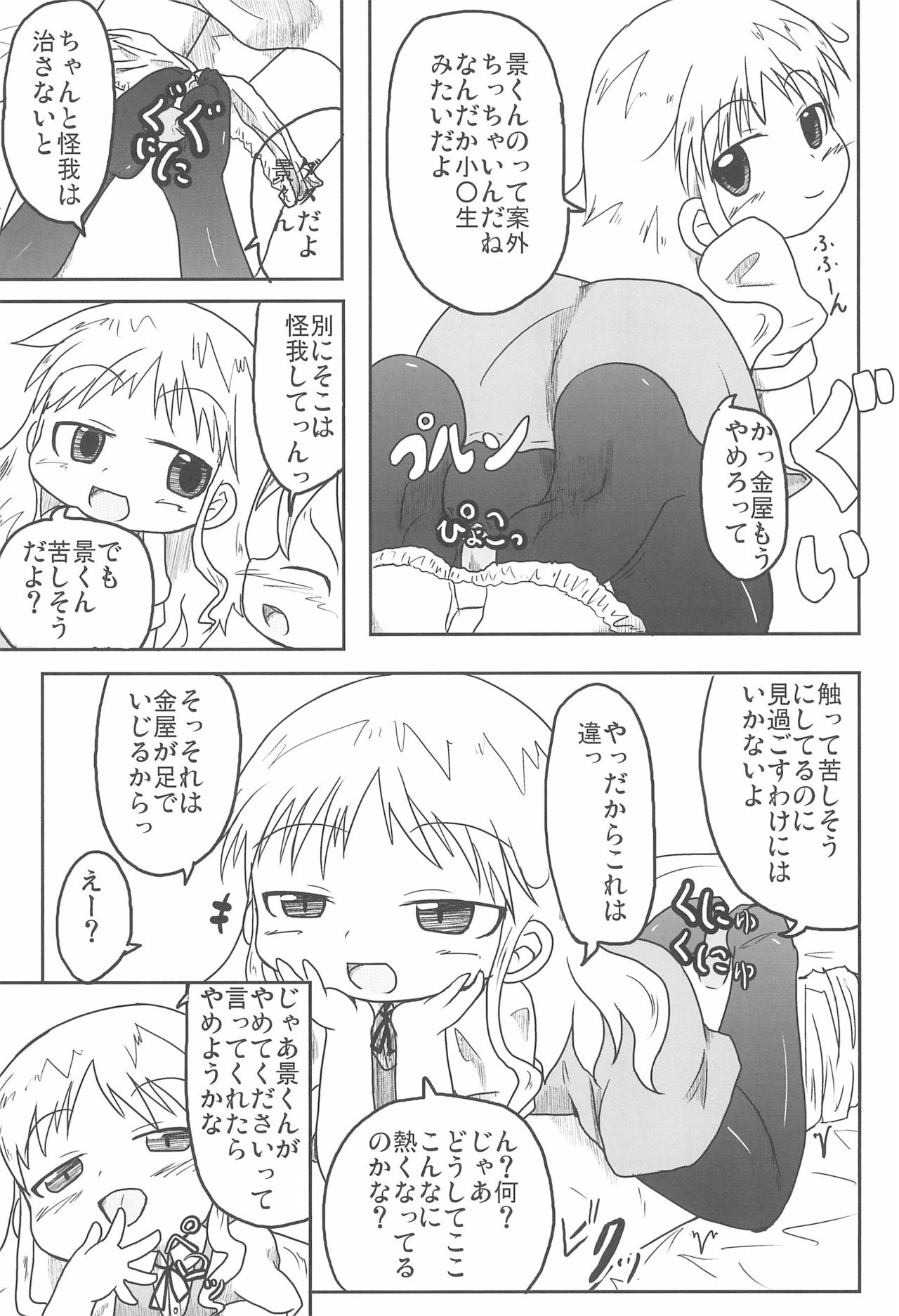 Marugoto! Kanaya-san page 7 full