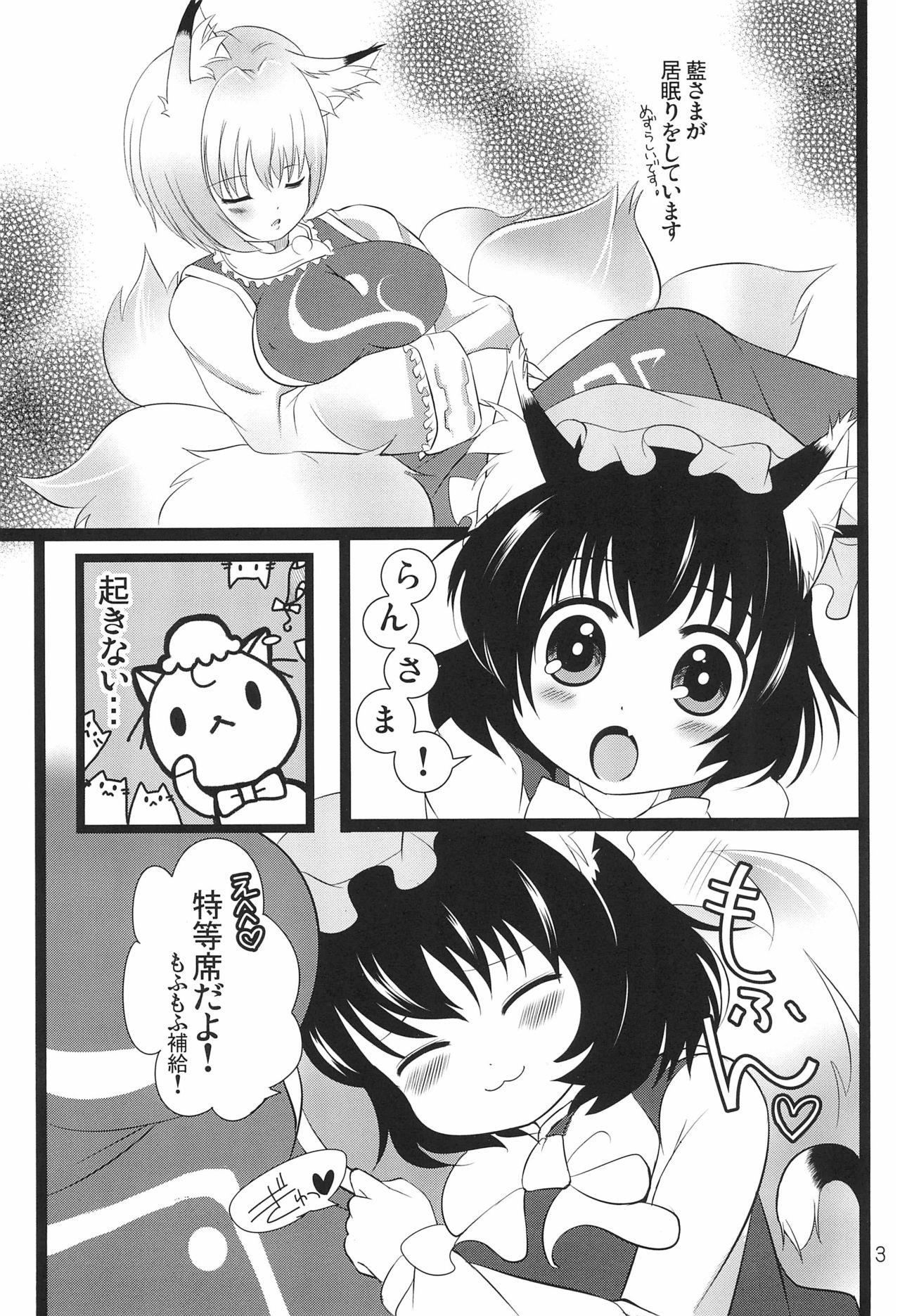 Koneko no Yurikago page 5 full