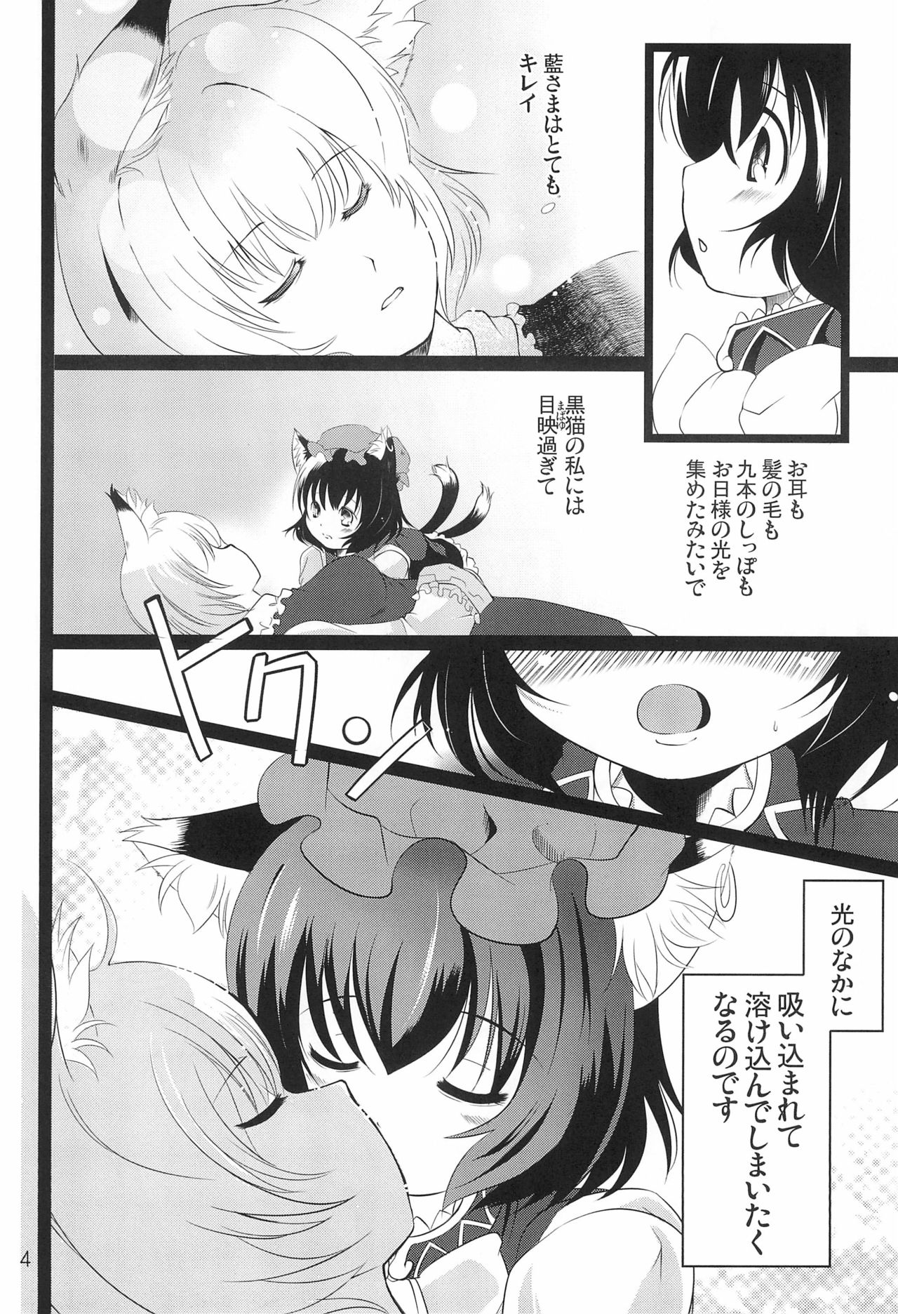 Koneko no Yurikago page 6 full