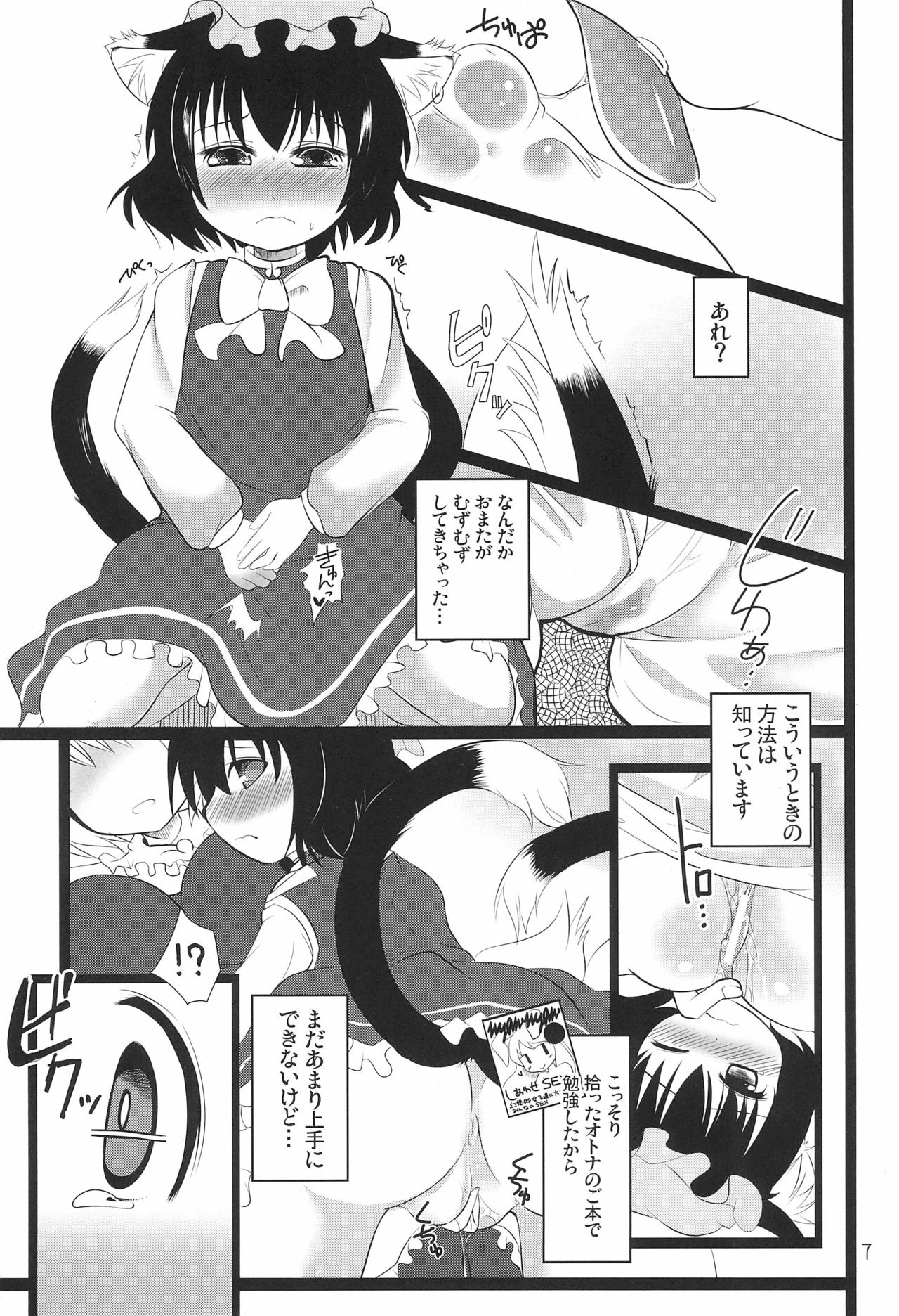 Koneko no Yurikago page 9 full