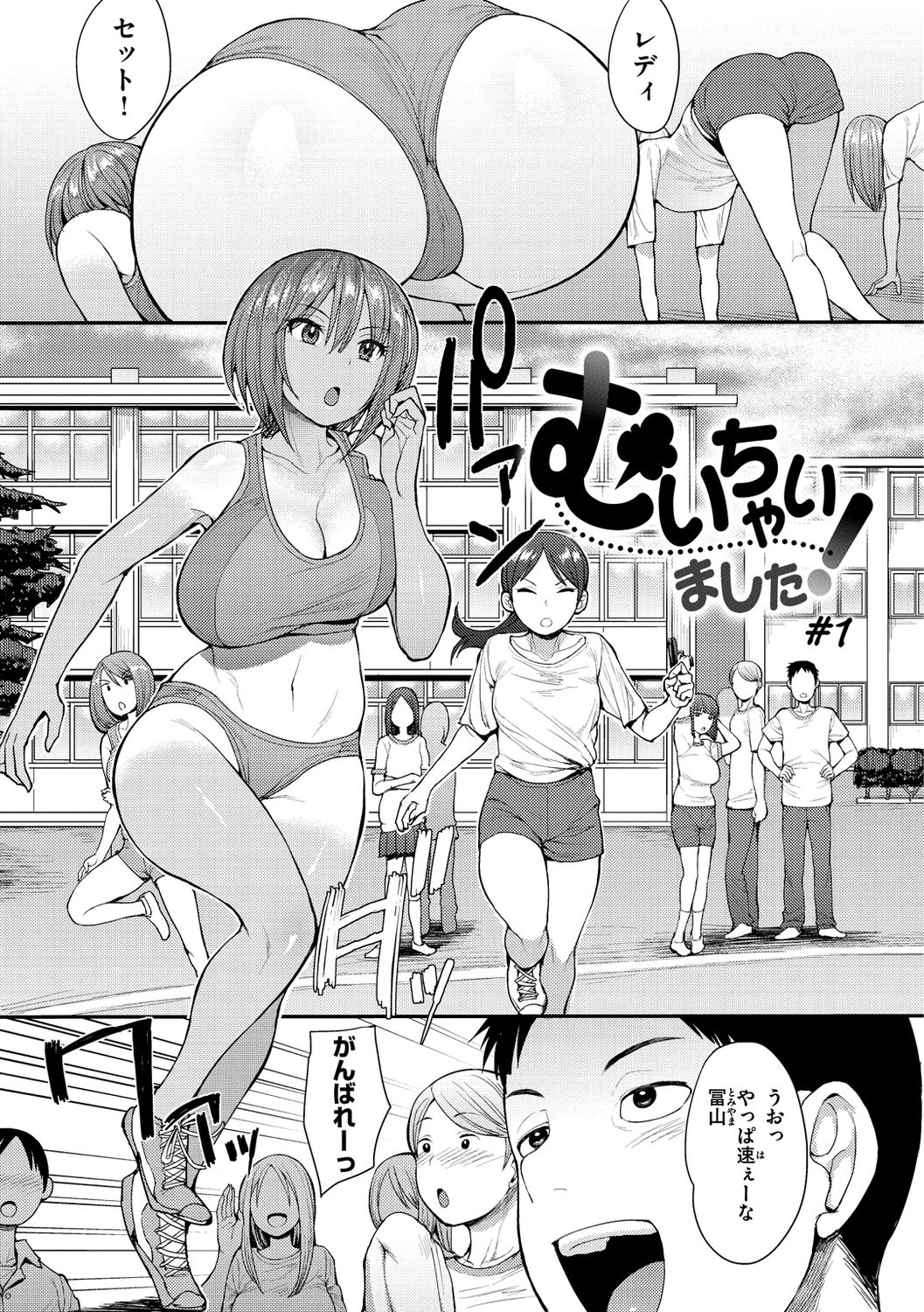 Muicha Imashita! page 3 full
