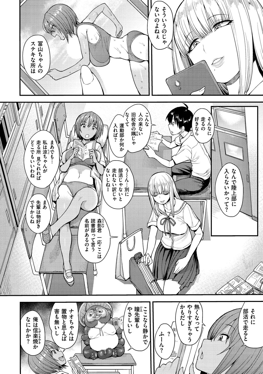 Muicha Imashita! page 6 full